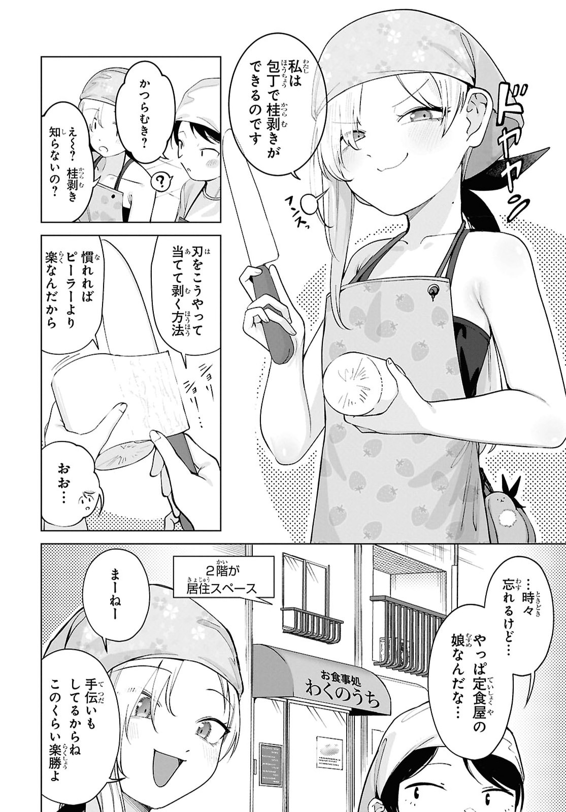 Ore no Ichizu o Jama Suru Aitsu Chapter 6 6ページ
