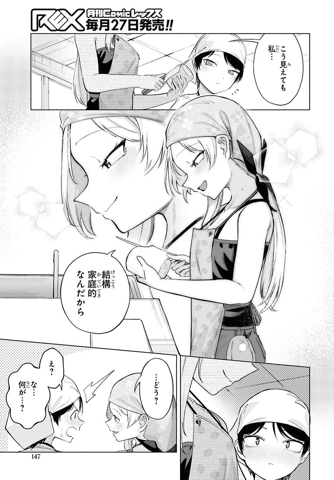 Ore no Ichizu o Jama Suru Aitsu Chapter 6 7ページ