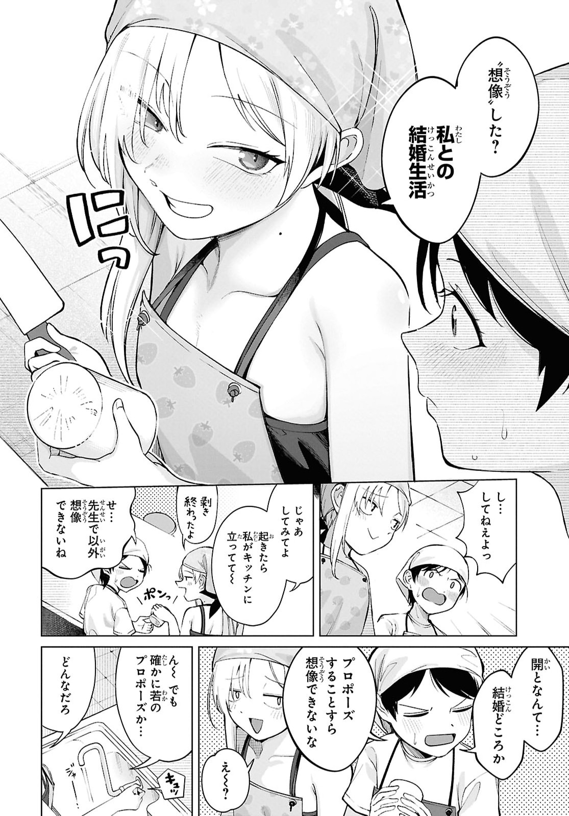 Ore no Ichizu o Jama Suru Aitsu Chapter 6 8ページ