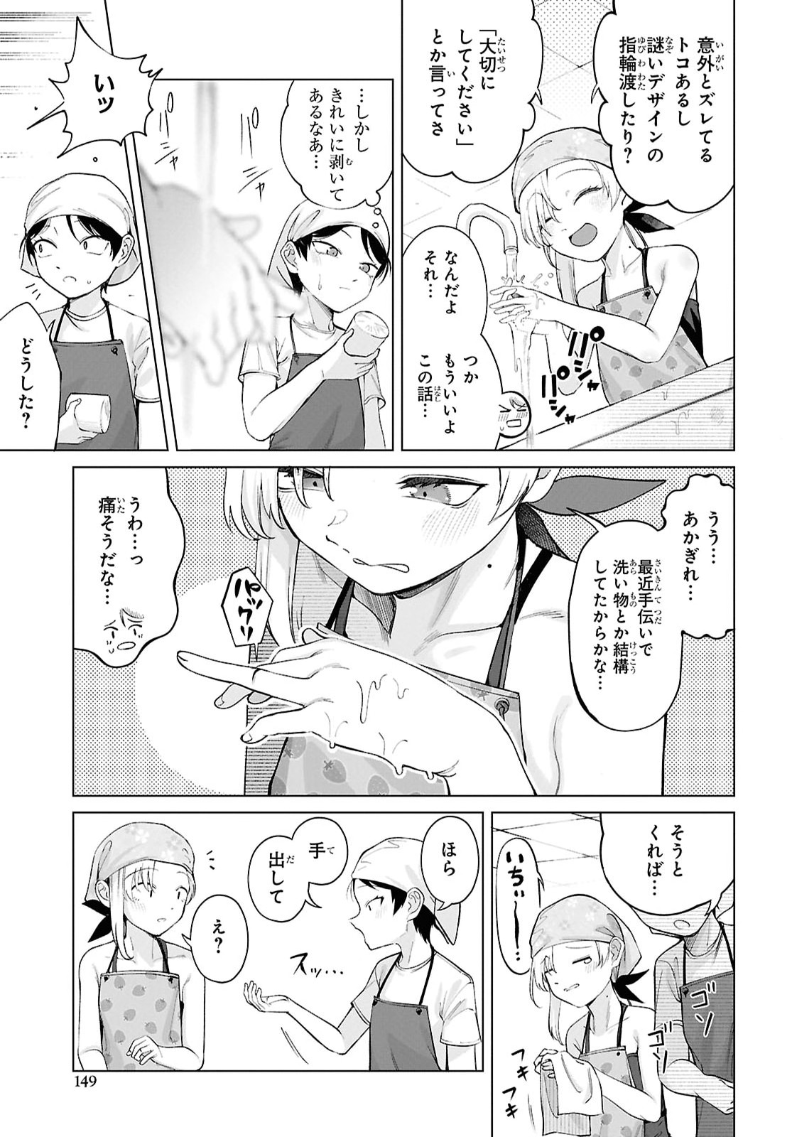 Ore no Ichizu o Jama Suru Aitsu Chapter 6 9ページ