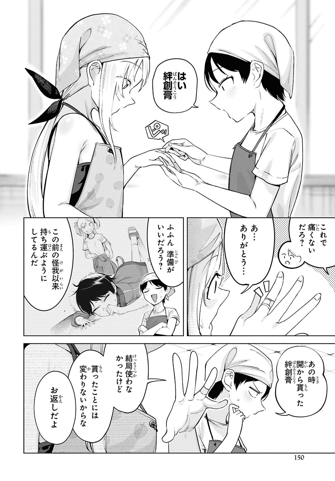 Ore no Ichizu o Jama Suru Aitsu Chapter 6 10ページ