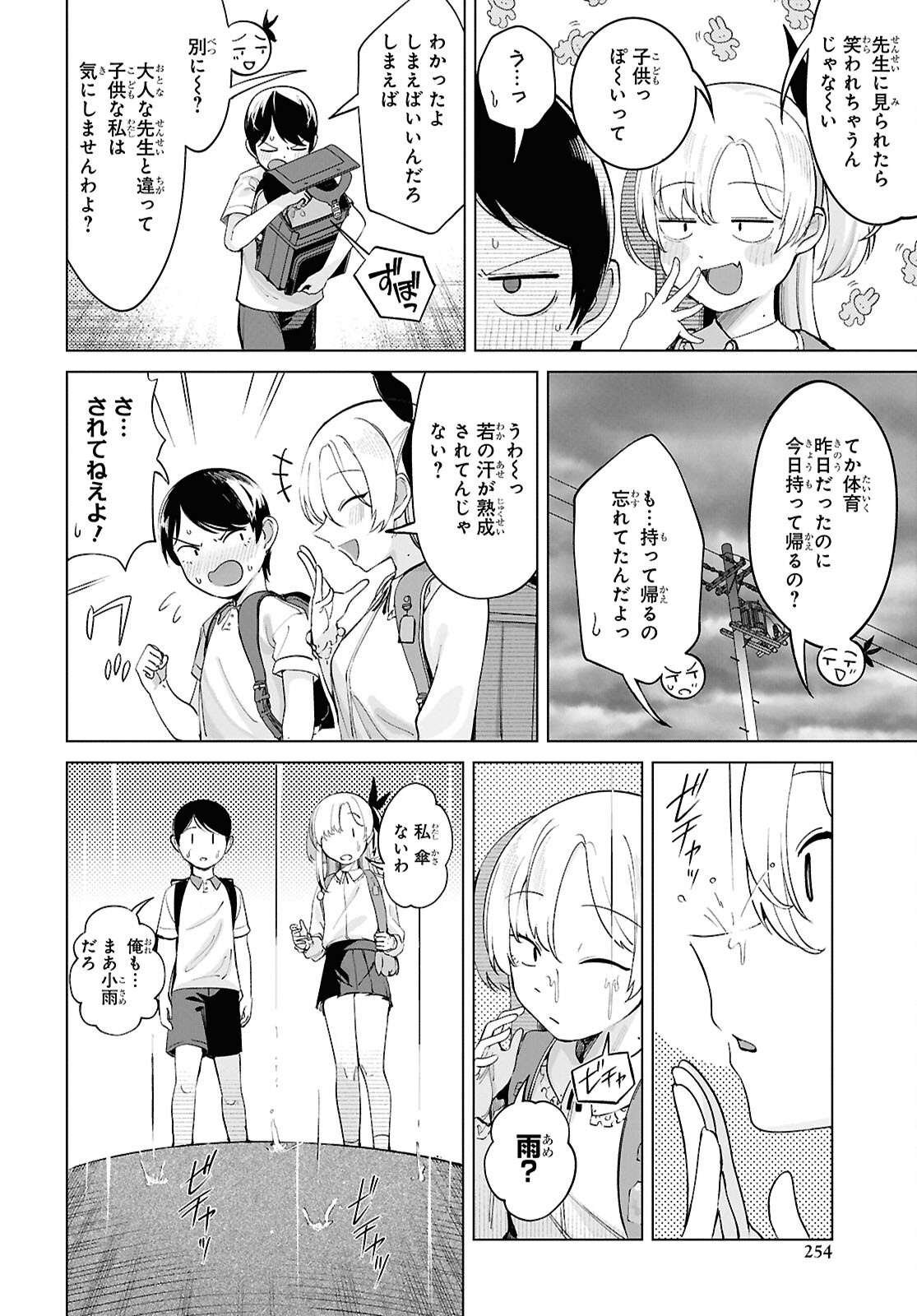 Ore no Ichizu o Jama Suru Aitsu Chapter 7 2ページ