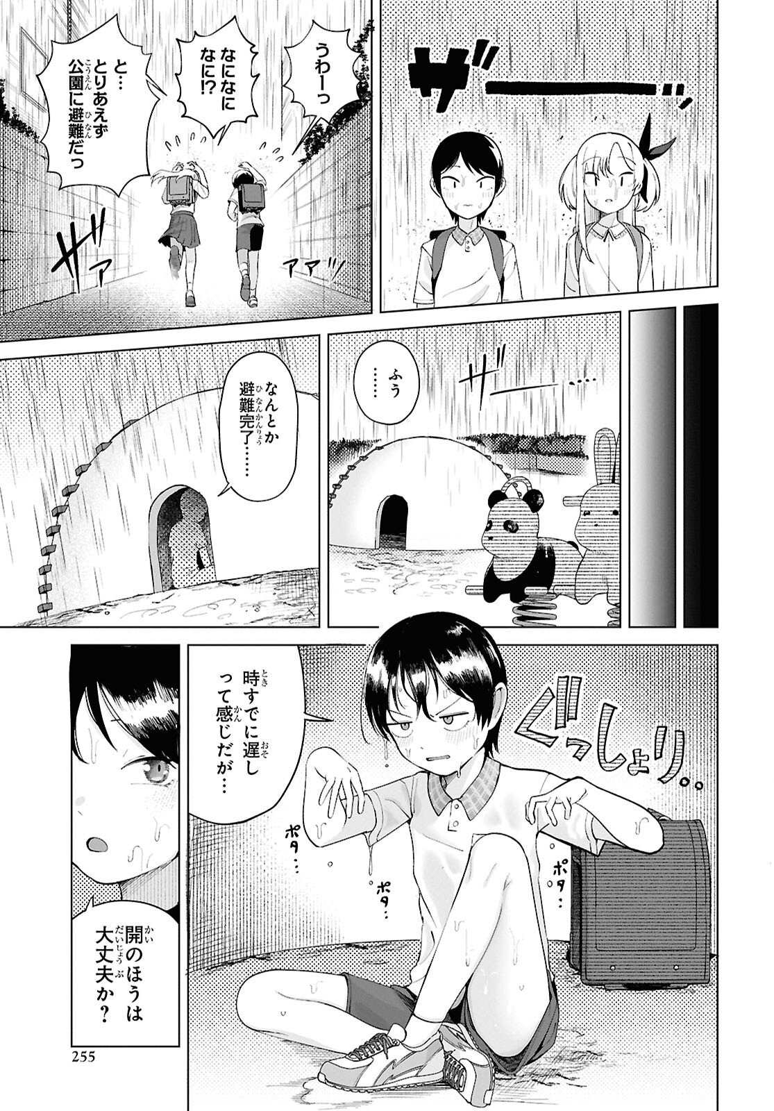 Ore no Ichizu o Jama Suru Aitsu Chapter 7 3ページ