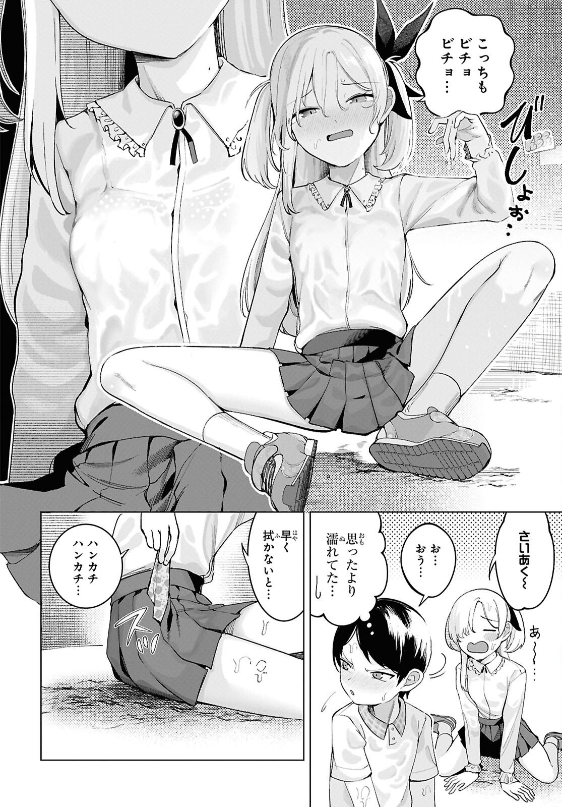 Ore no Ichizu o Jama Suru Aitsu Chapter 7 4ページ