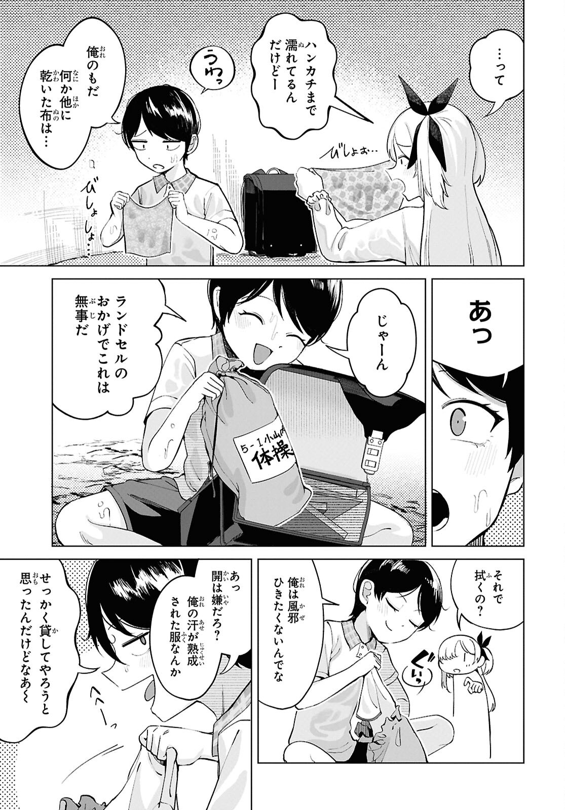 Ore no Ichizu o Jama Suru Aitsu Chapter 7 5ページ