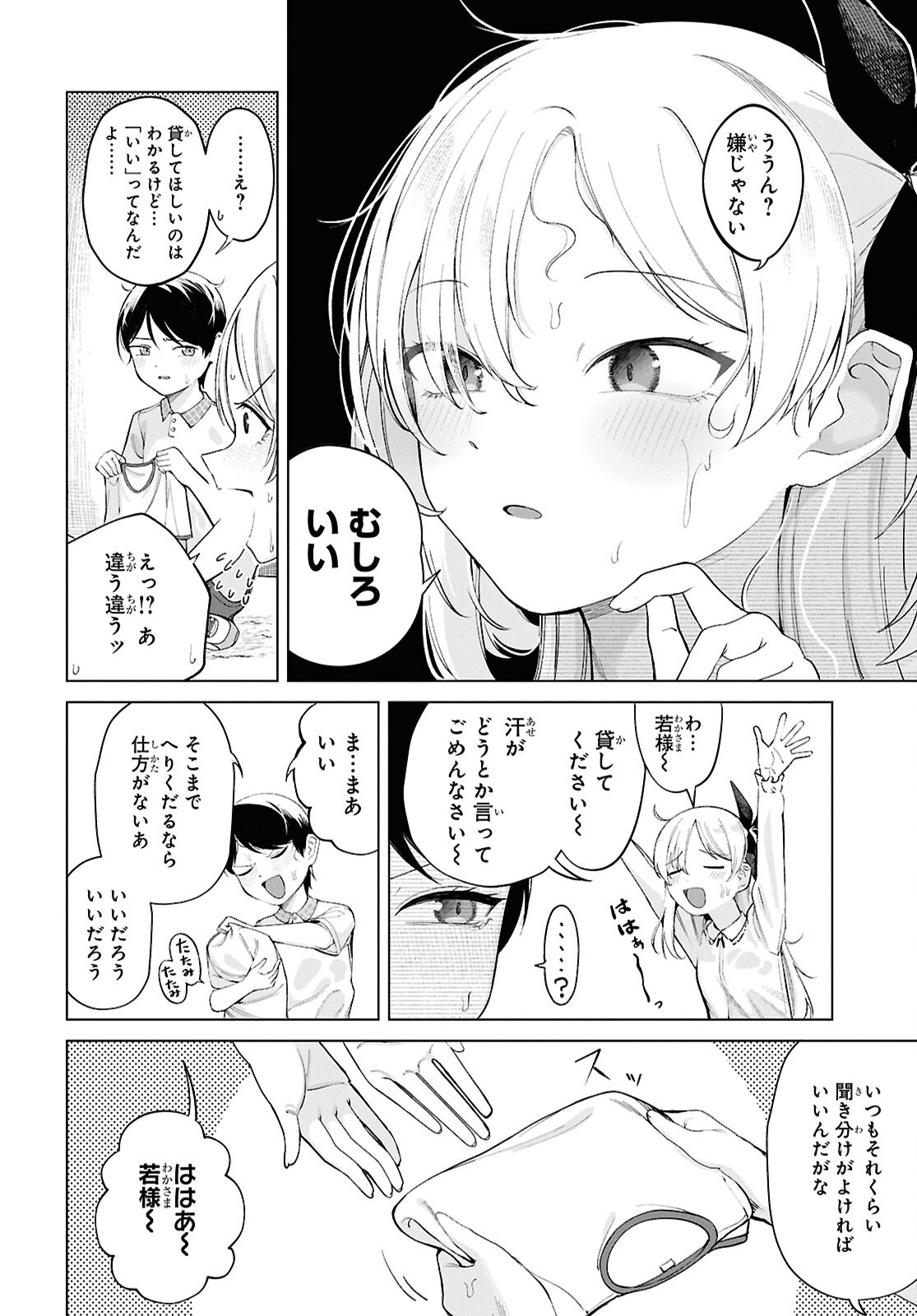 Ore no Ichizu o Jama Suru Aitsu Chapter 7 6ページ