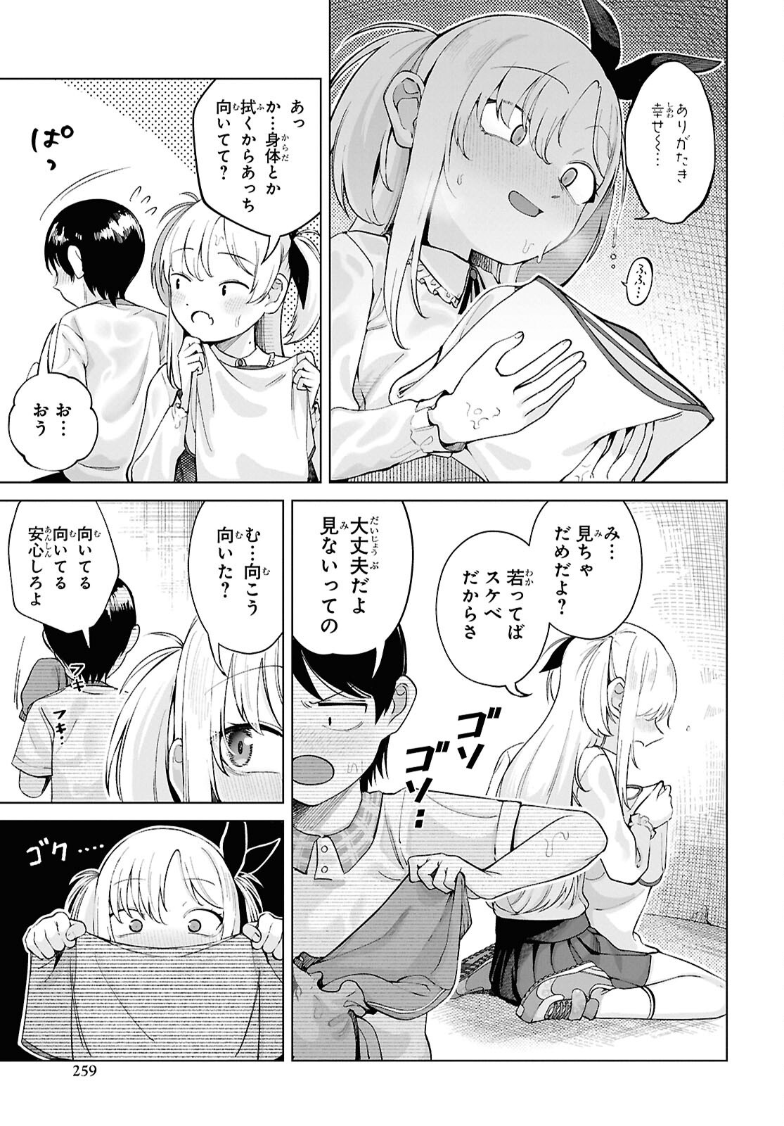 Ore no Ichizu o Jama Suru Aitsu Chapter 7 7ページ