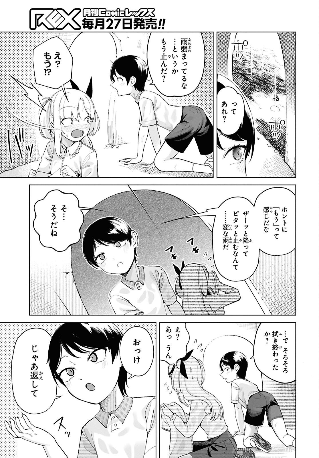 Ore no Ichizu o Jama Suru Aitsu Chapter 7 9ページ