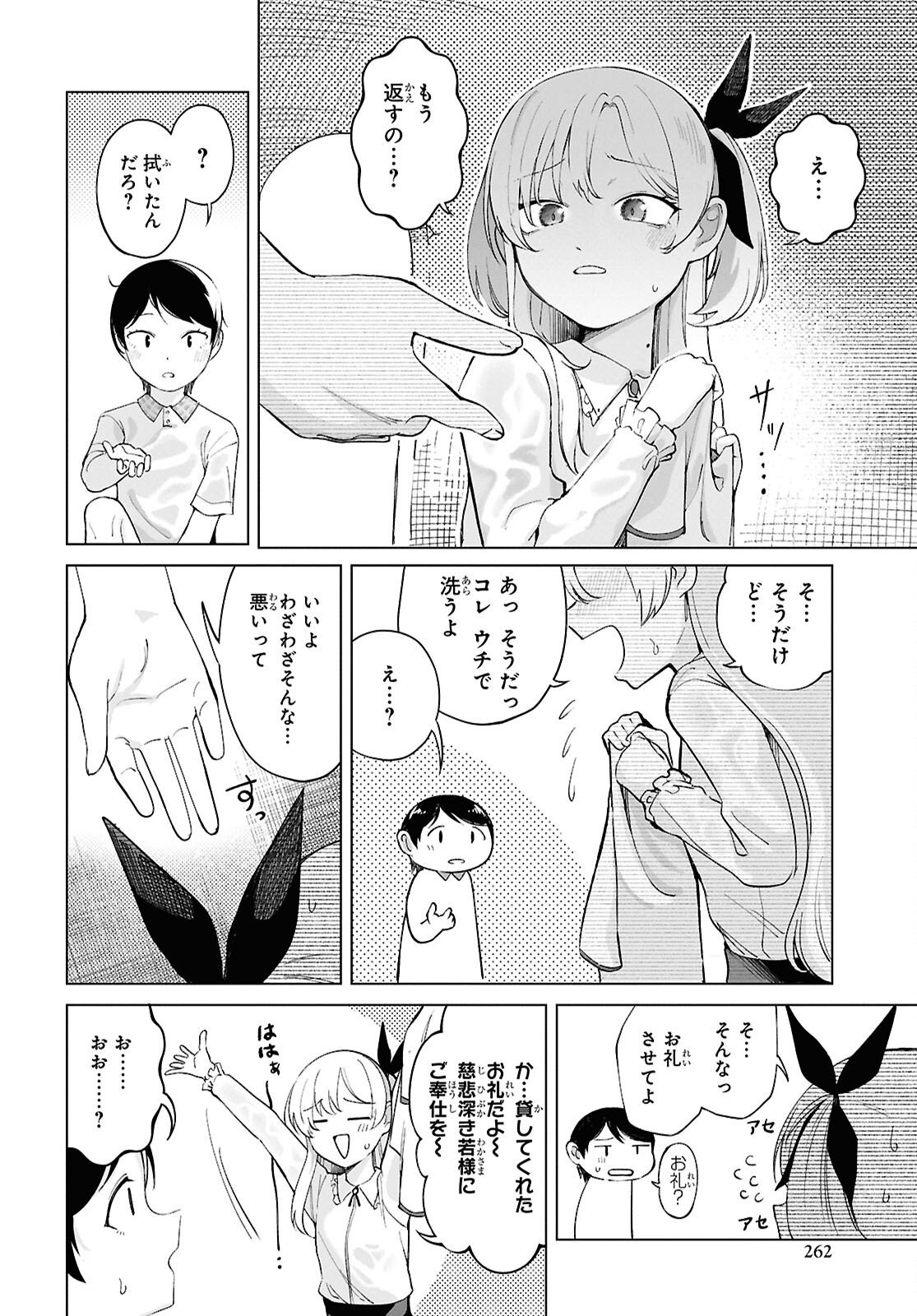Ore no Ichizu o Jama Suru Aitsu Chapter 7 10ページ