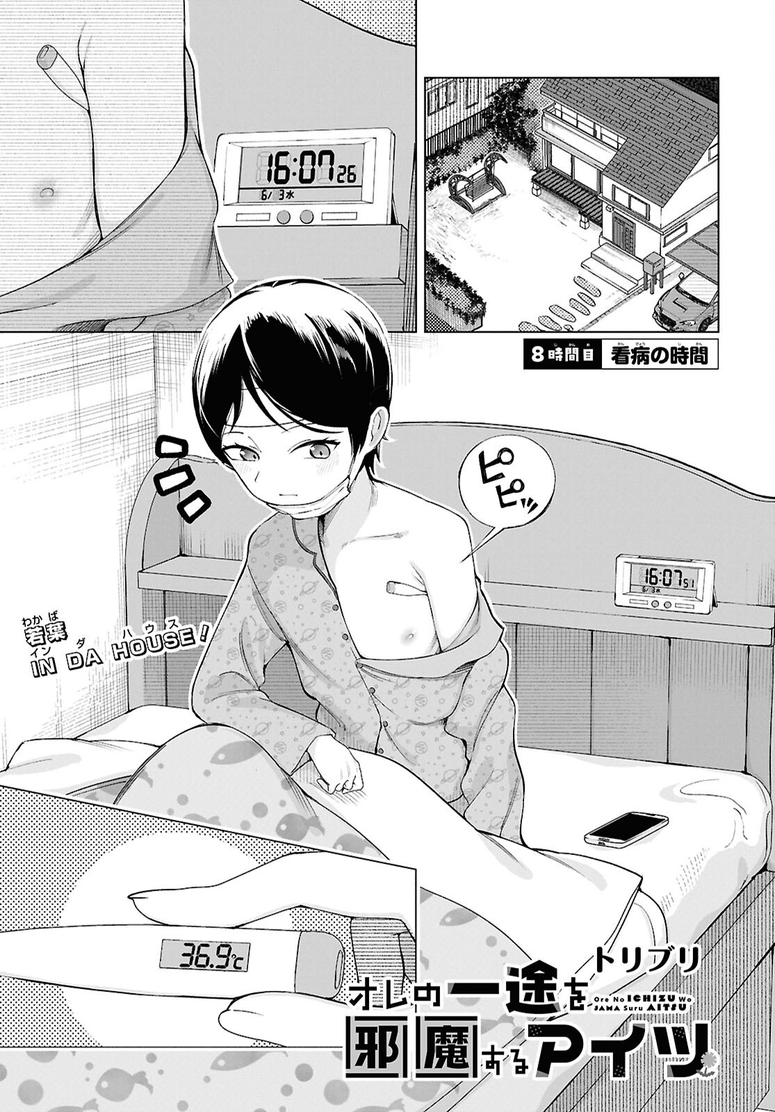 Ore no Ichizu o Jama Suru Aitsu Chapter 8 1ページ