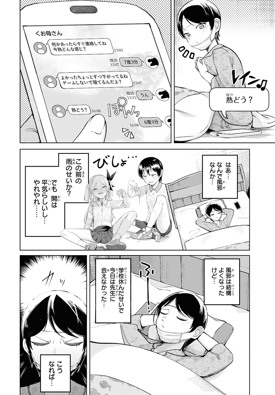 Ore no Ichizu o Jama Suru Aitsu Chapter 8 2ページ