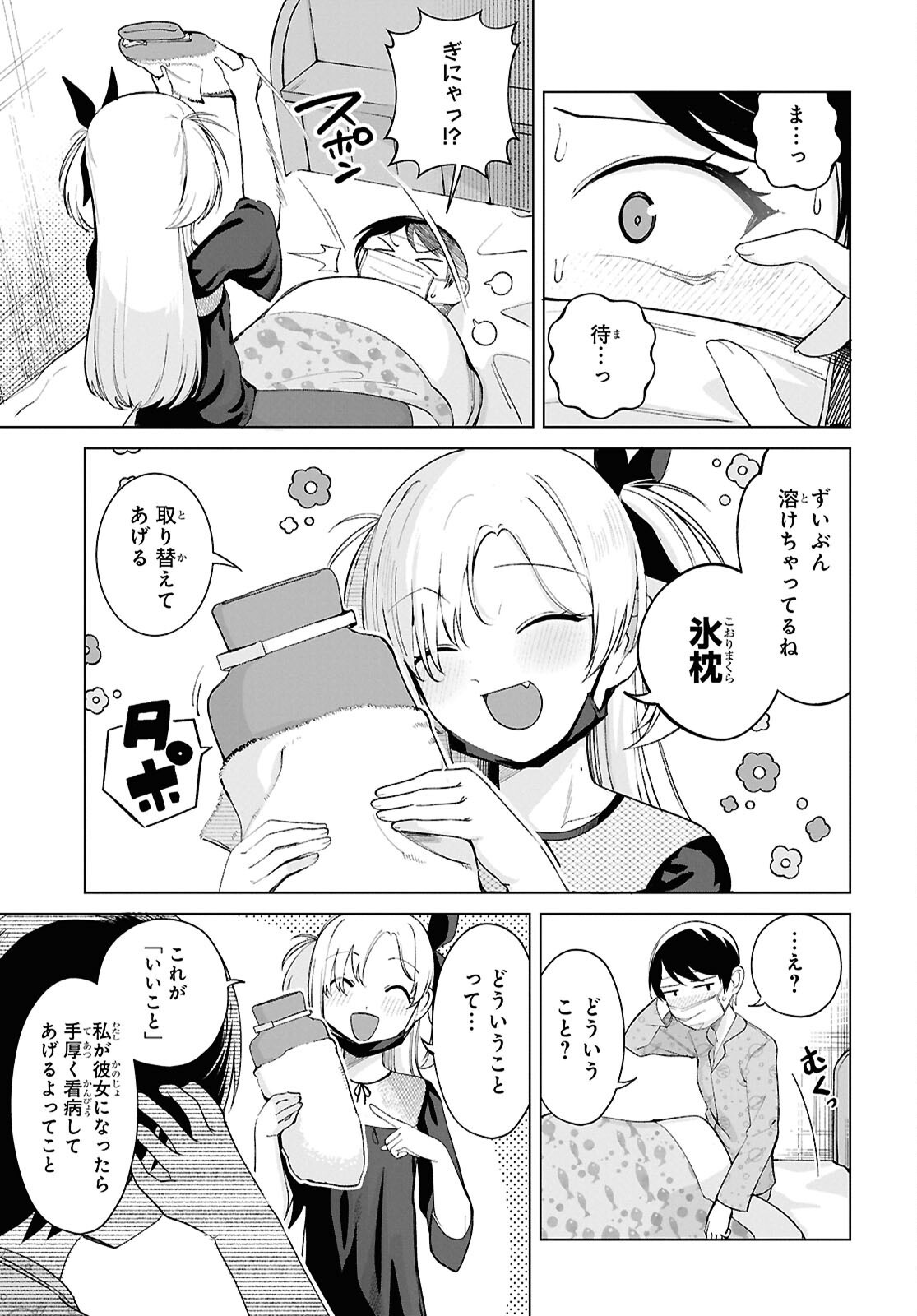 Ore no Ichizu o Jama Suru Aitsu Chapter 8 11ページ