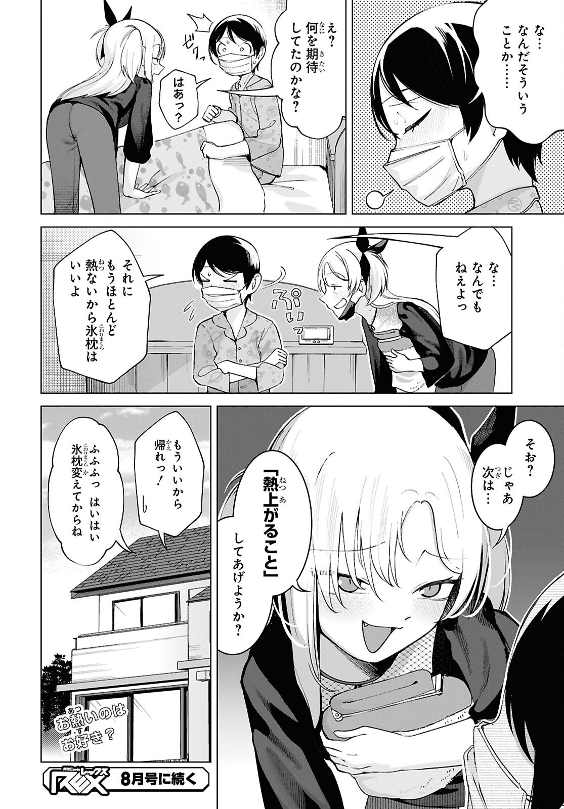 Ore no Ichizu o Jama Suru Aitsu Chapter 8 12ページ
