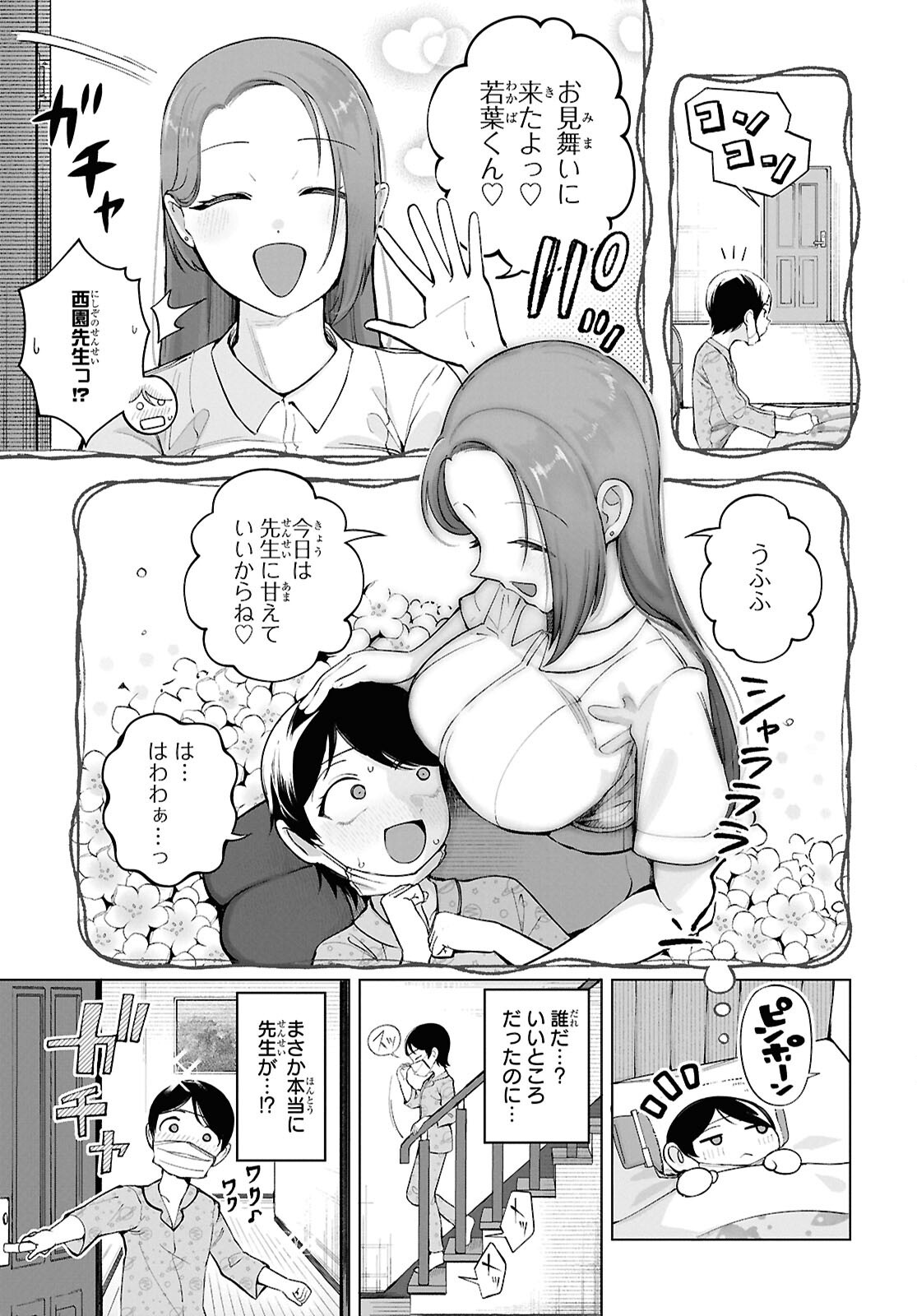 Ore no Ichizu o Jama Suru Aitsu Chapter 8 3ページ