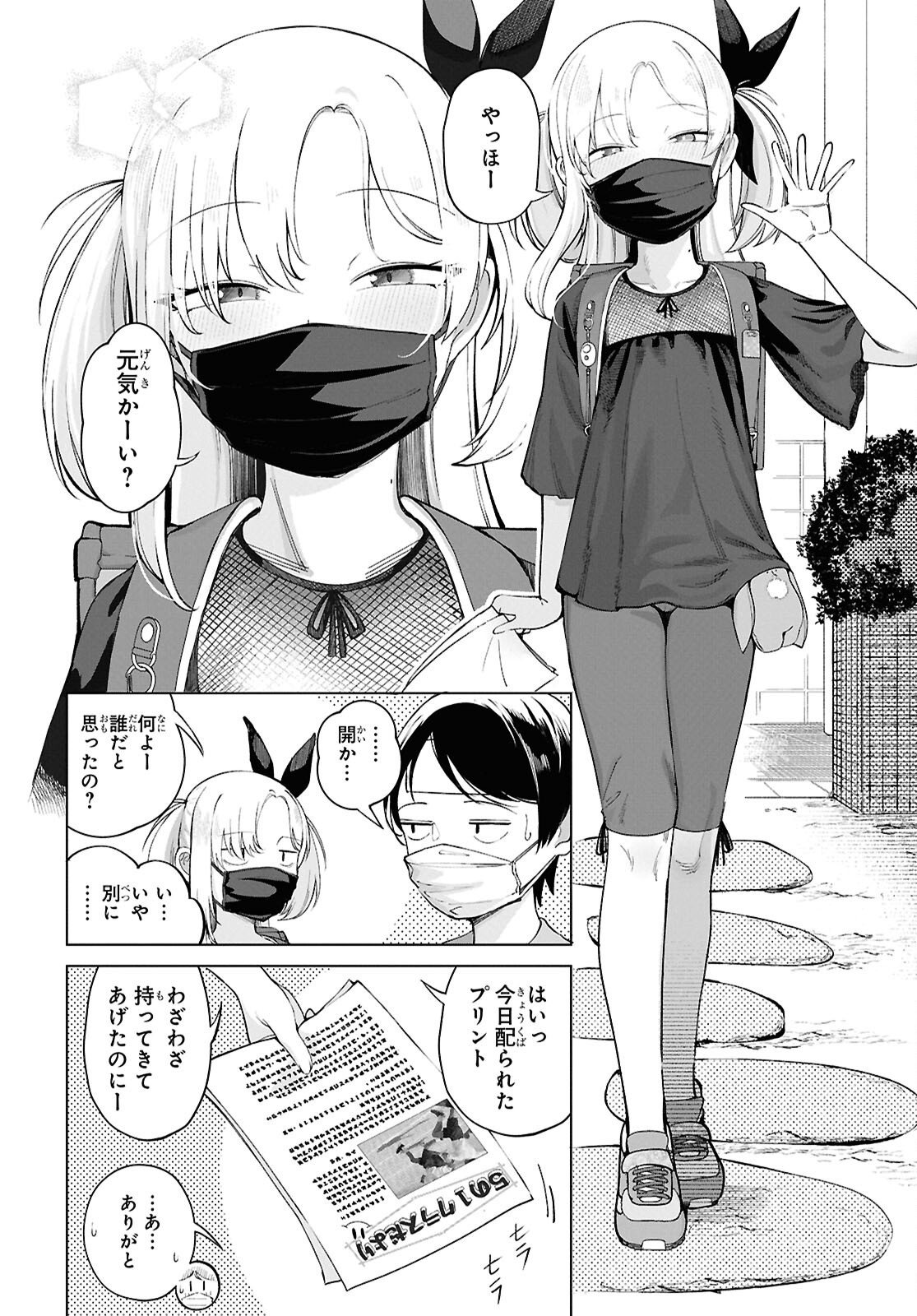 Ore no Ichizu o Jama Suru Aitsu Chapter 8 4ページ
