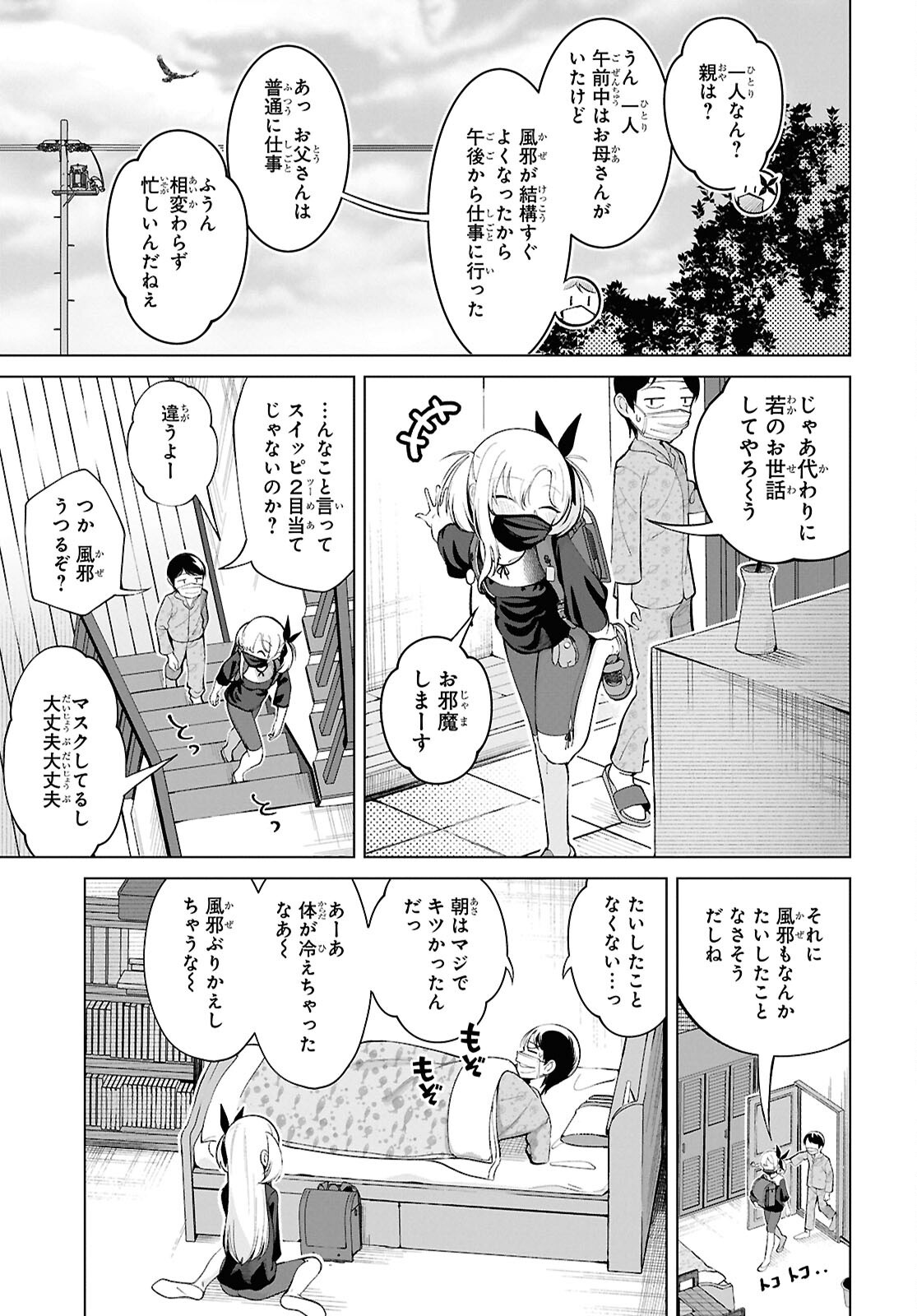 Ore no Ichizu o Jama Suru Aitsu Chapter 8 5ページ