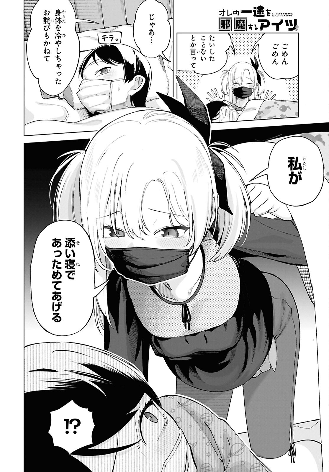 Ore no Ichizu o Jama Suru Aitsu Chapter 8 6ページ