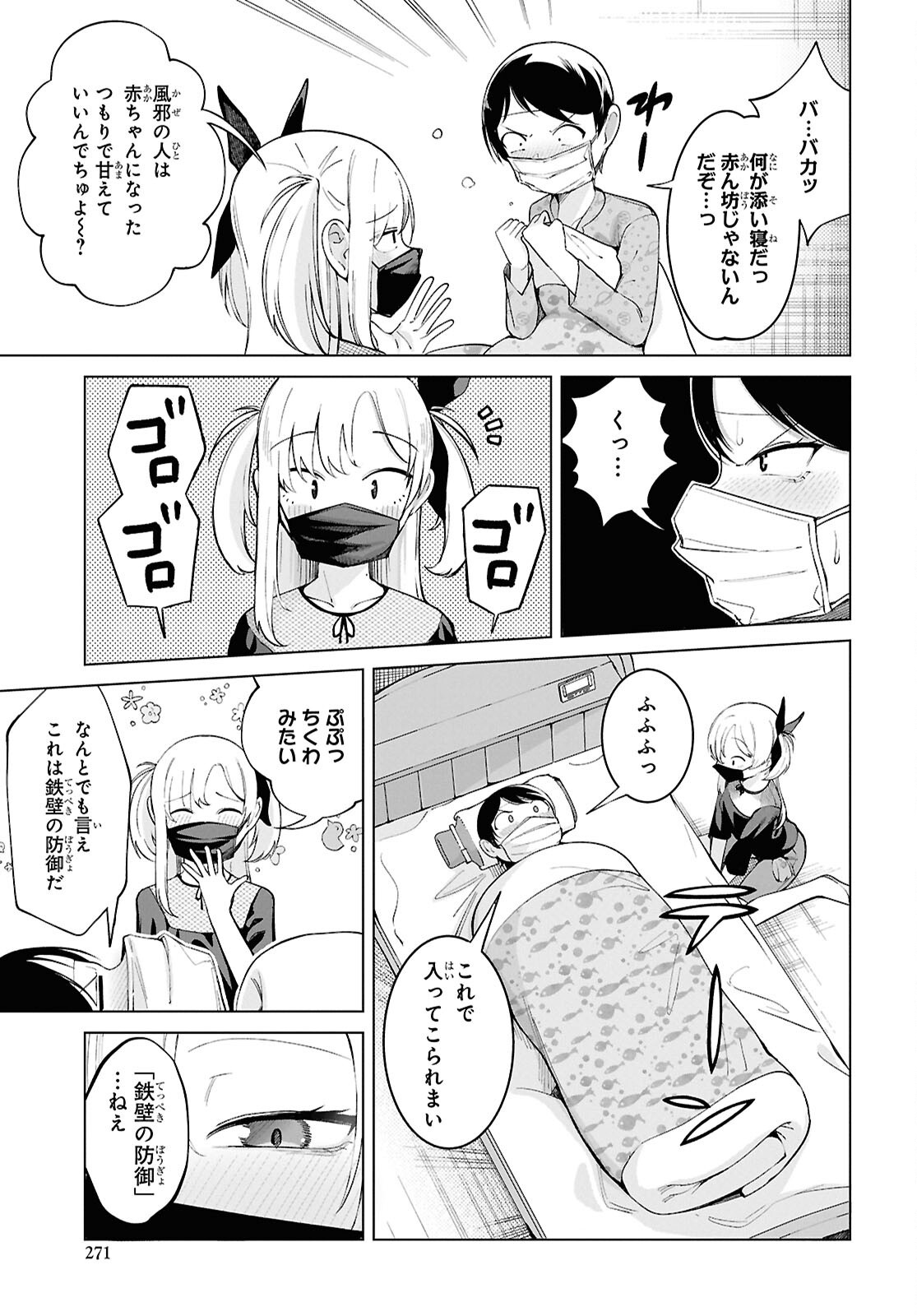 Ore no Ichizu o Jama Suru Aitsu Chapter 8 7ページ