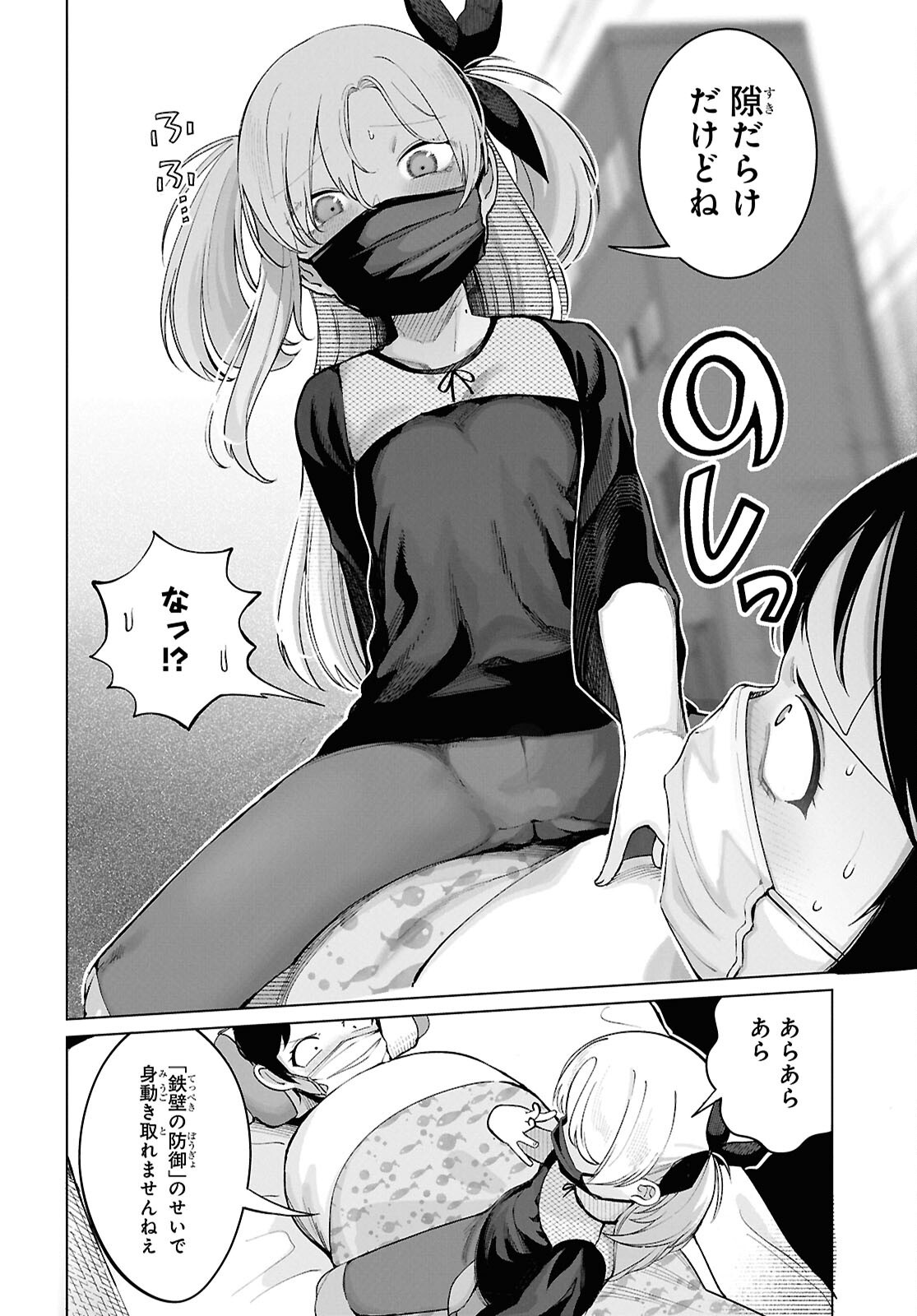 Ore no Ichizu o Jama Suru Aitsu Chapter 8 8ページ