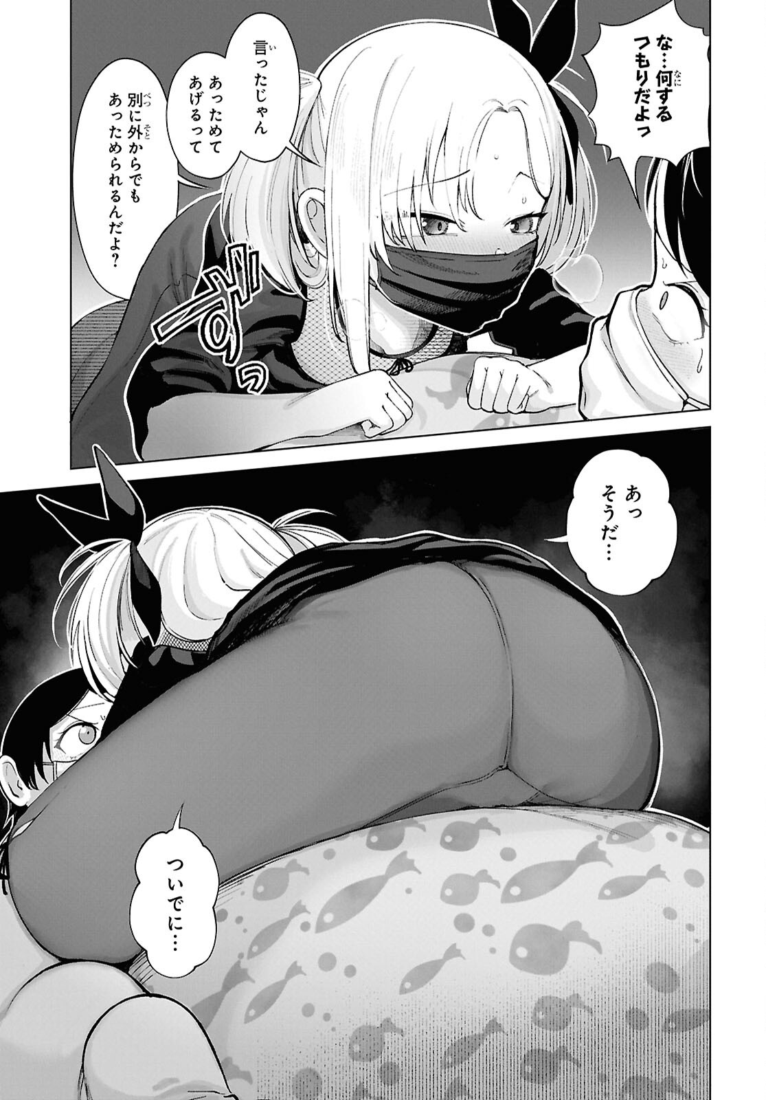 Ore no Ichizu o Jama Suru Aitsu Chapter 8 9ページ