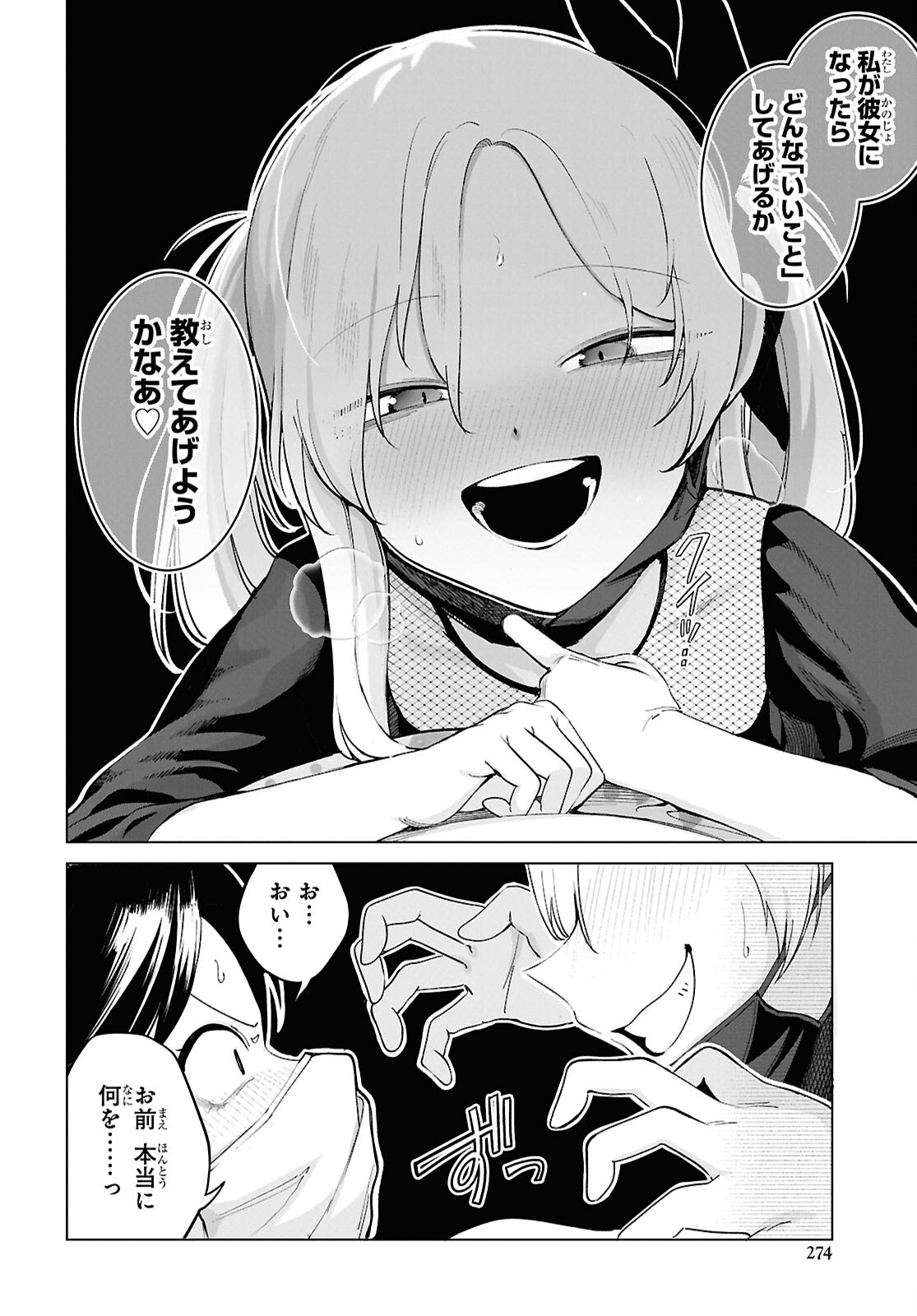 Ore no Ichizu o Jama Suru Aitsu Chapter 8 10ページ