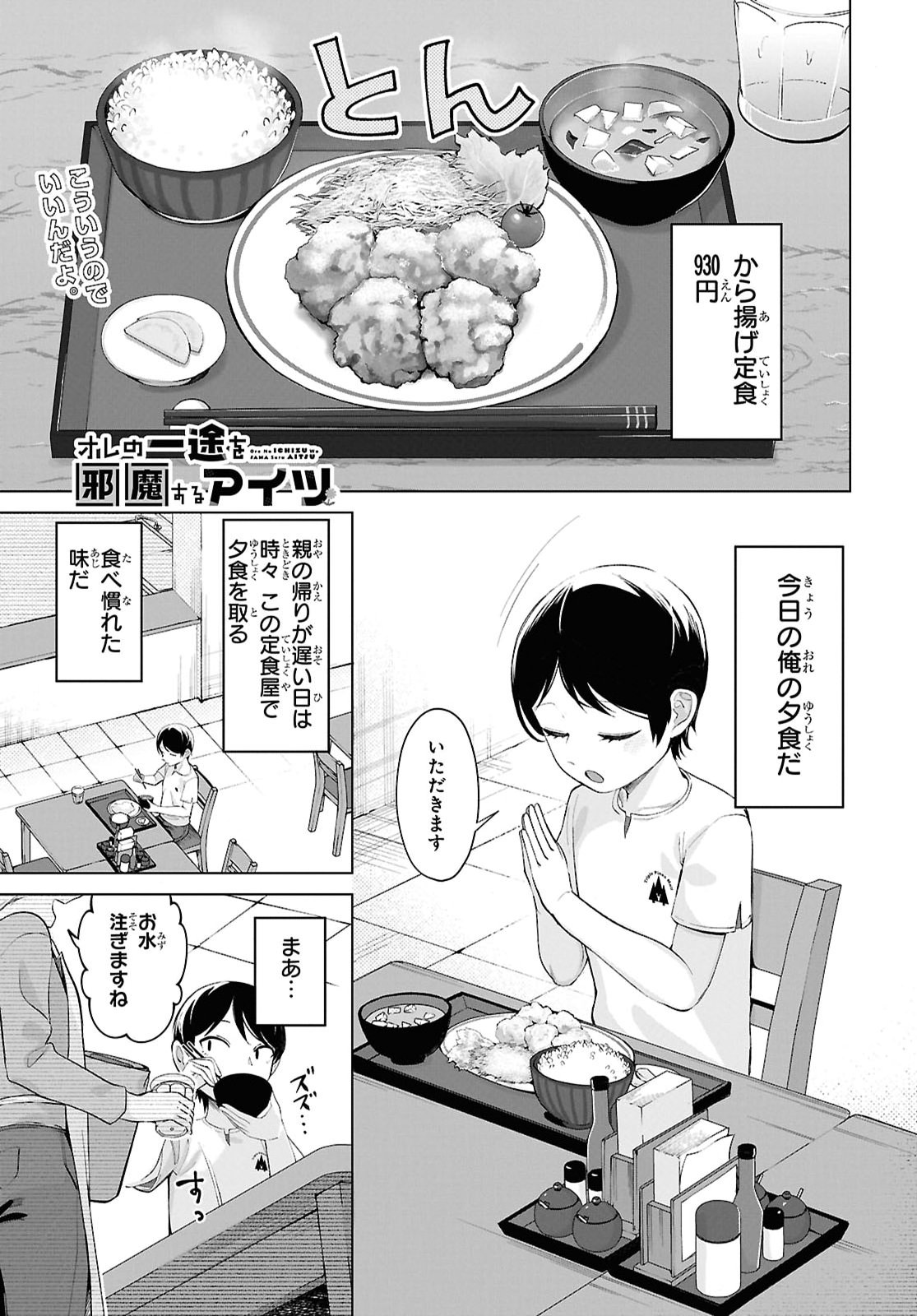Ore no Ichizu o Jama Suru Aitsu Chapter 9 1ページ