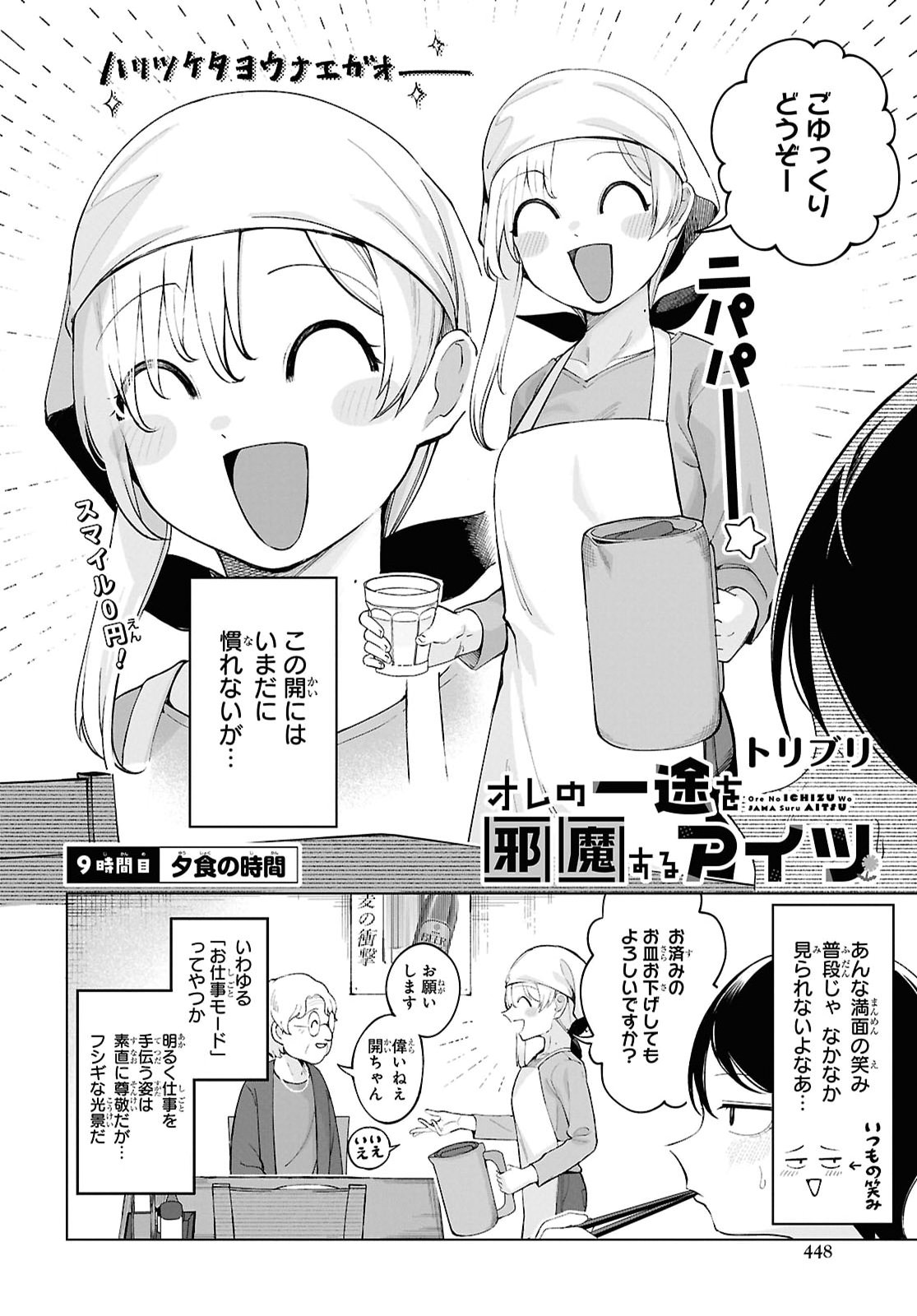 Ore no Ichizu o Jama Suru Aitsu Chapter 9 2ページ