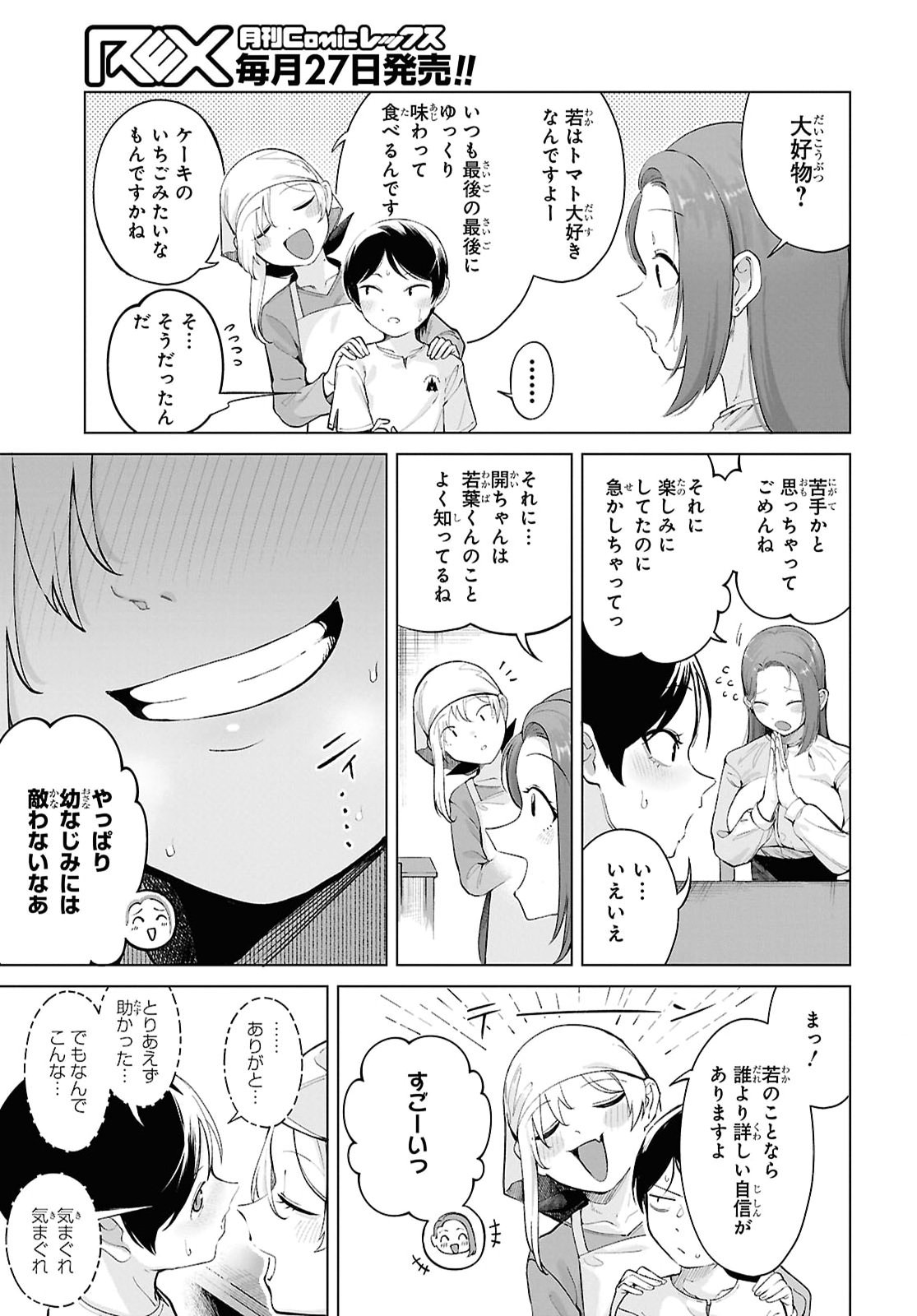 Ore no Ichizu o Jama Suru Aitsu Chapter 9 13ページ