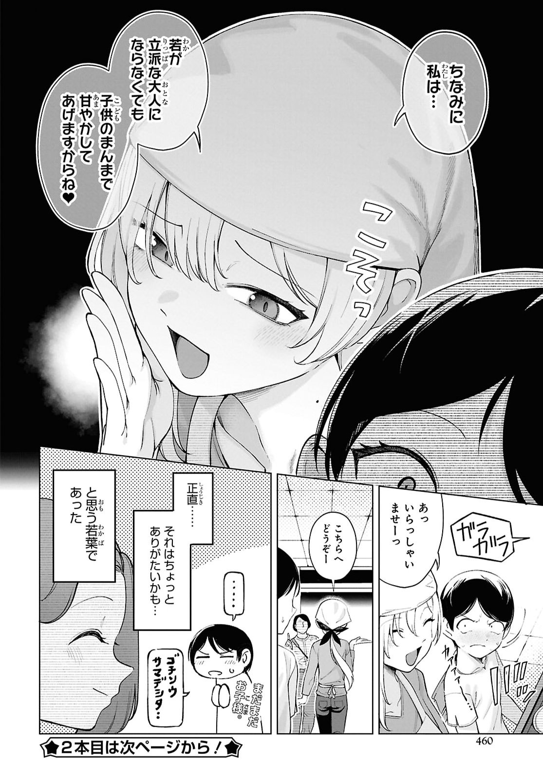 Ore no Ichizu o Jama Suru Aitsu Chapter 9 14ページ