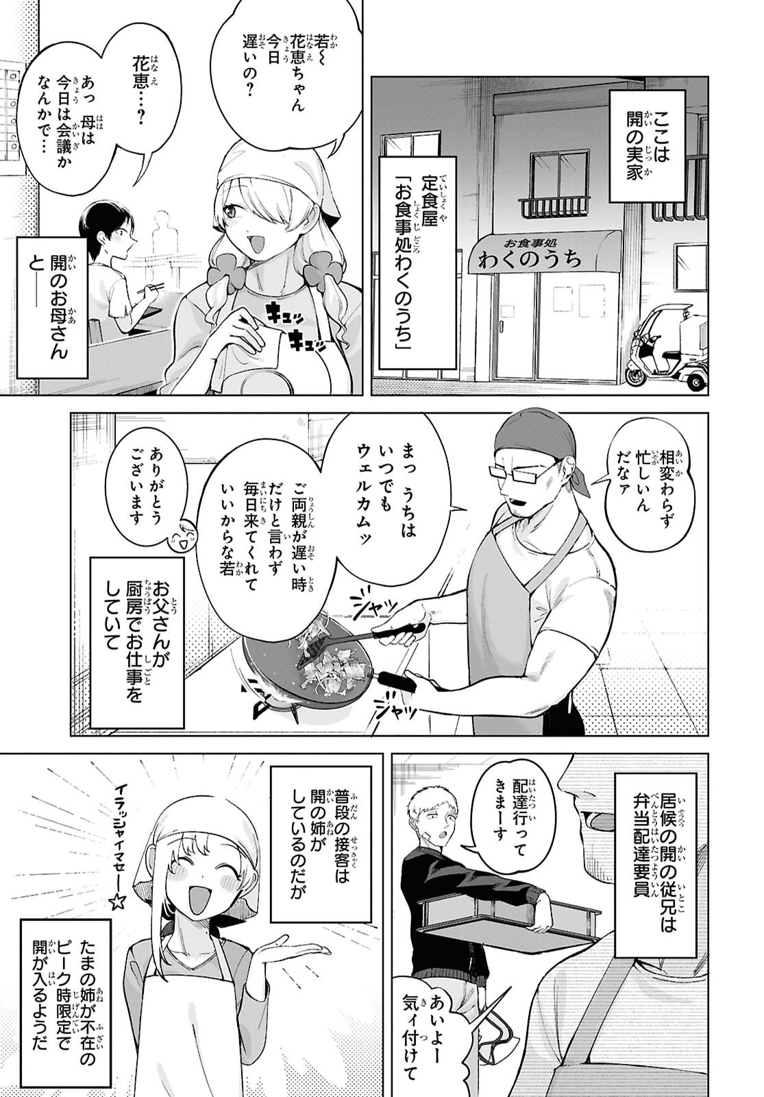 Ore no Ichizu o Jama Suru Aitsu Chapter 9 3ページ