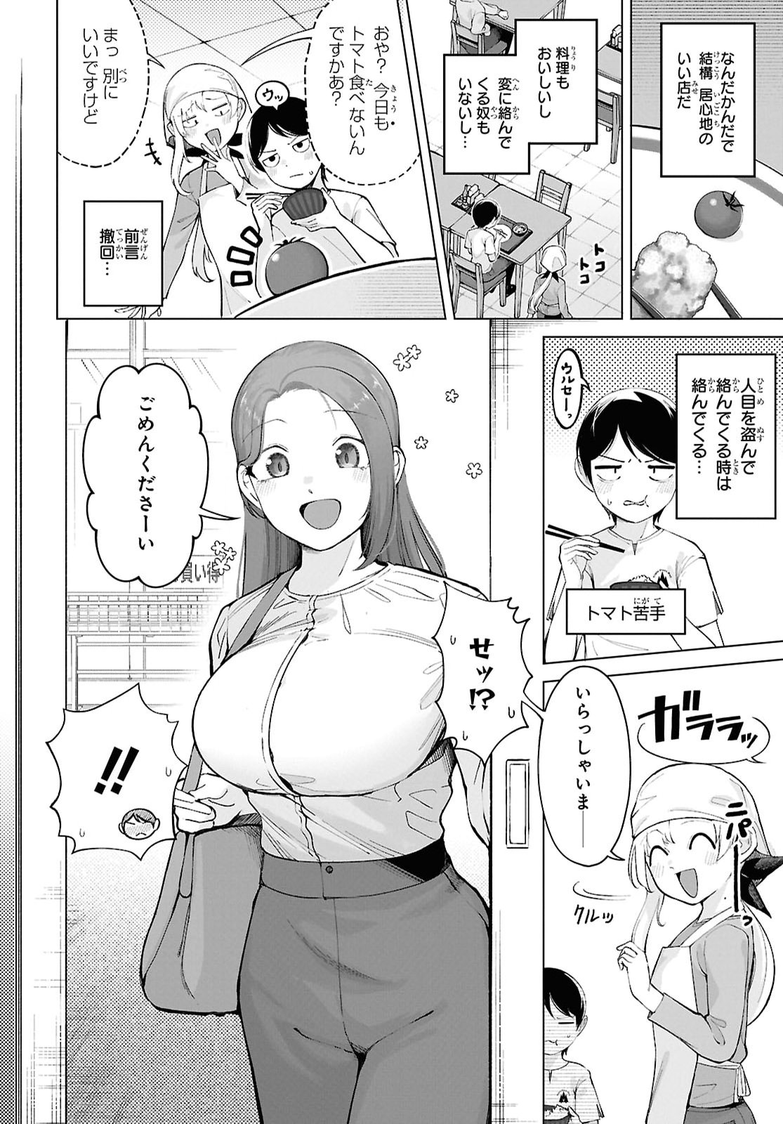 Ore no Ichizu o Jama Suru Aitsu Chapter 9 4ページ