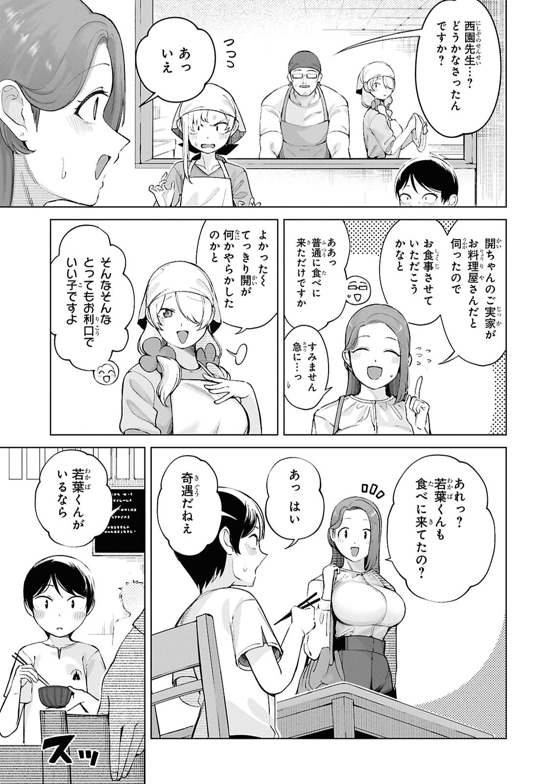 Ore no Ichizu o Jama Suru Aitsu Chapter 9 5ページ