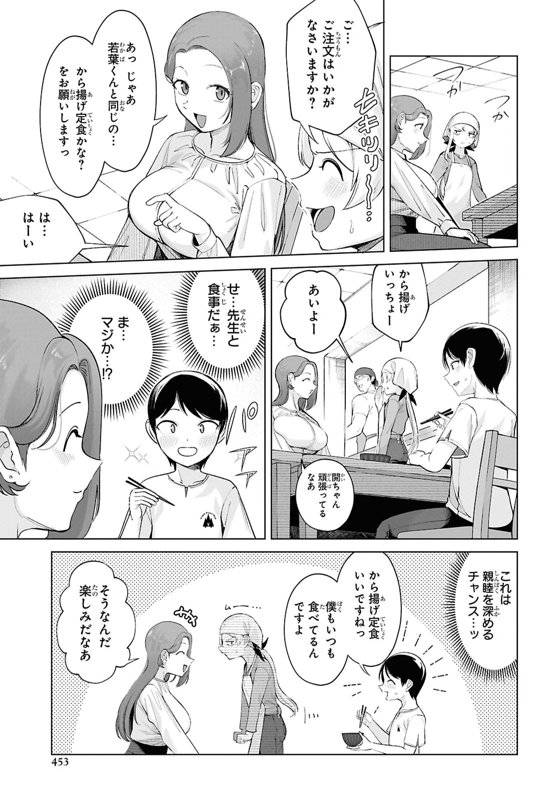 Ore no Ichizu o Jama Suru Aitsu Chapter 9 7ページ