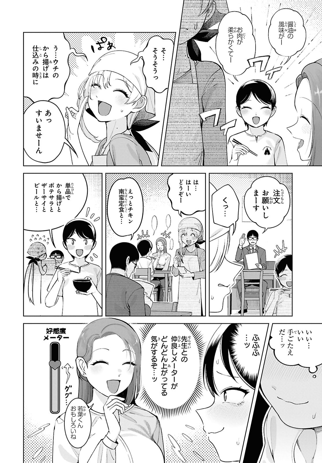Ore no Ichizu o Jama Suru Aitsu Chapter 9 8ページ