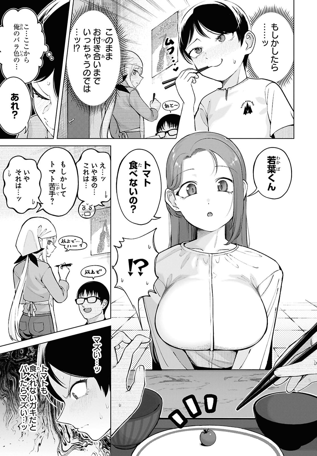 Ore no Ichizu o Jama Suru Aitsu Chapter 9 9ページ