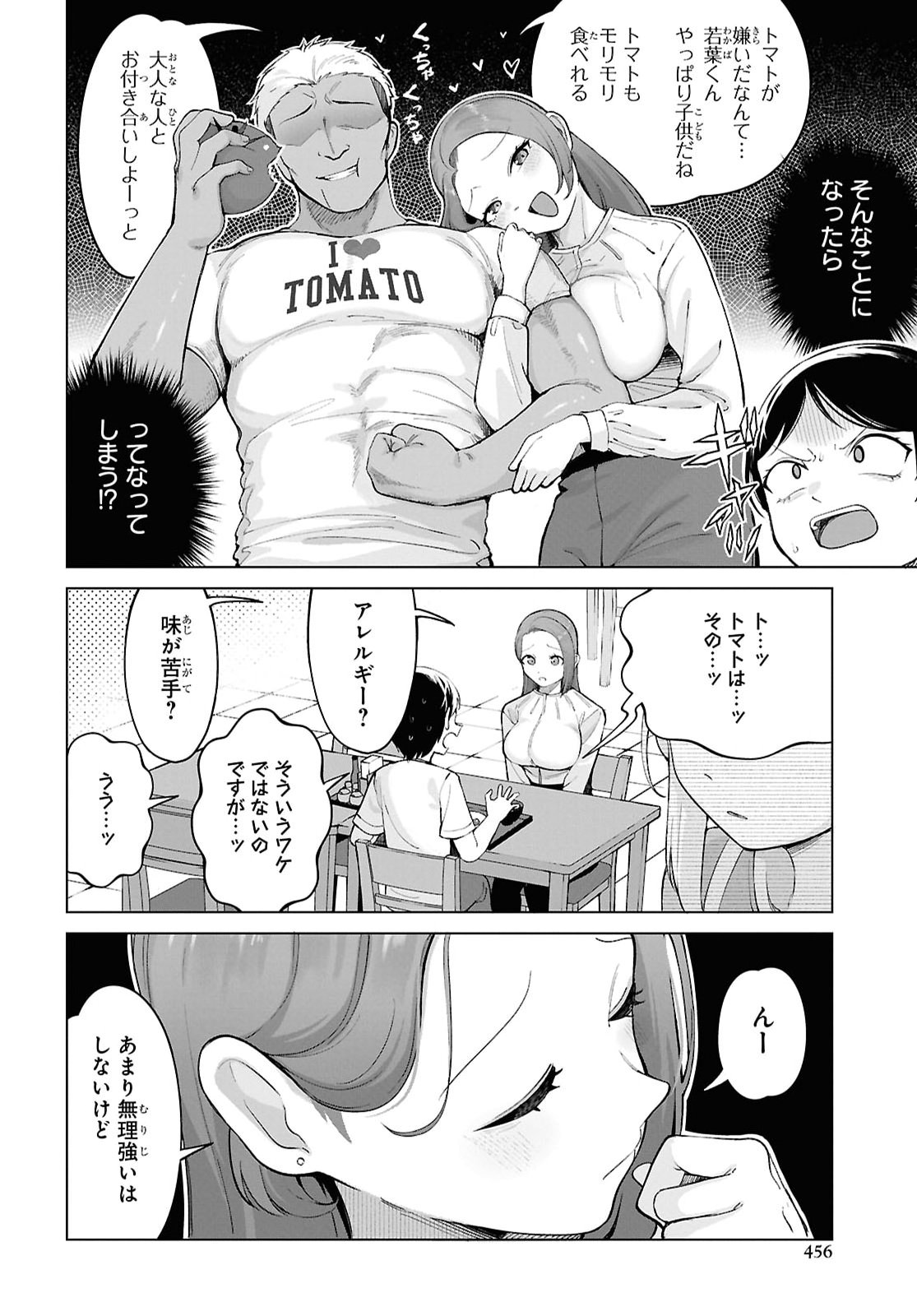 Ore no Ichizu o Jama Suru Aitsu Chapter 9 10ページ