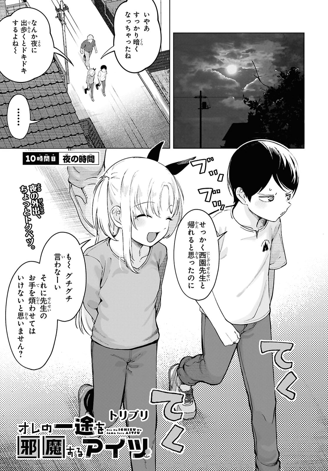 Ore no Ichizu o Jama Suru Aitsu Chapter 10 1ページ