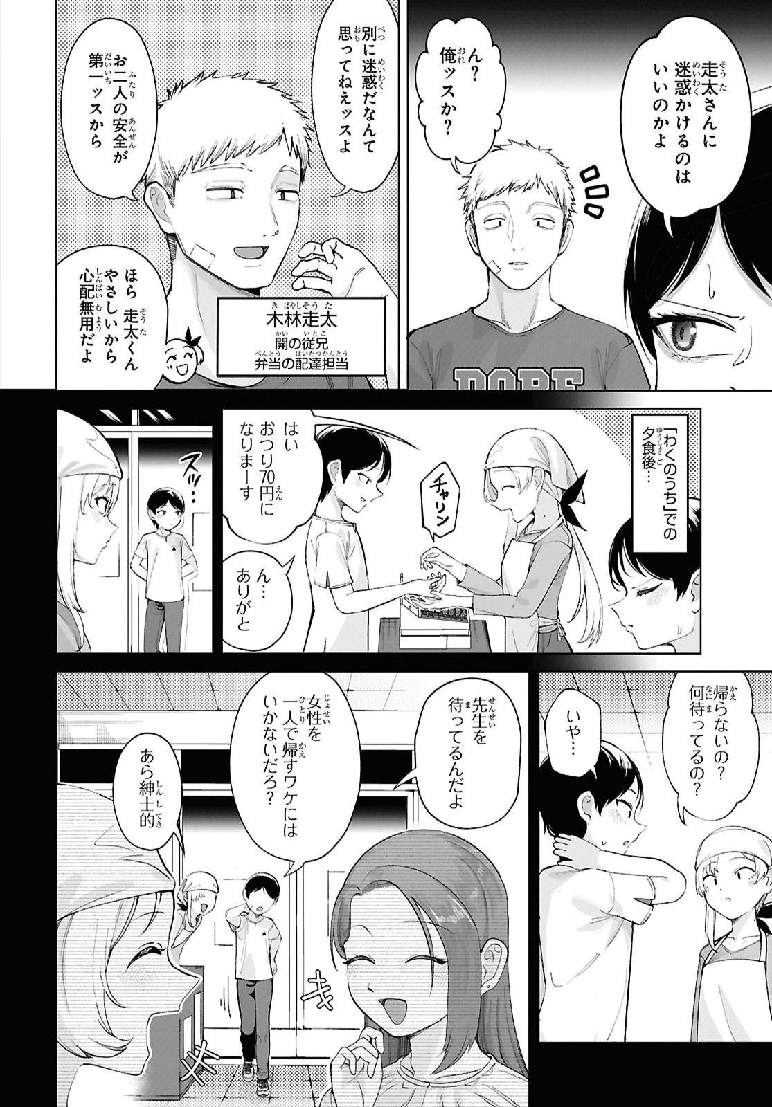 Ore no Ichizu o Jama Suru Aitsu Chapter 10 2ページ