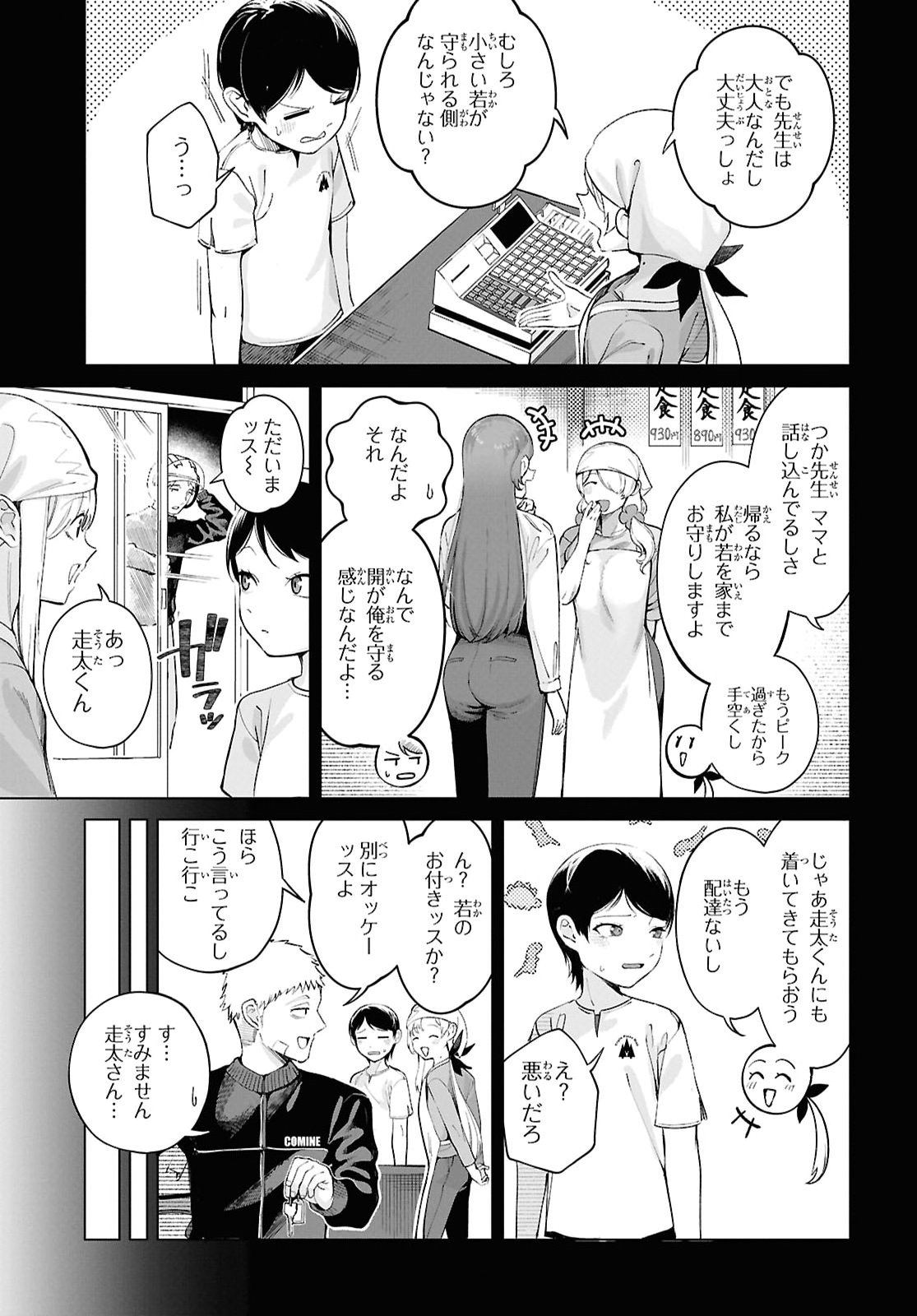 Ore no Ichizu o Jama Suru Aitsu Chapter 10 3ページ