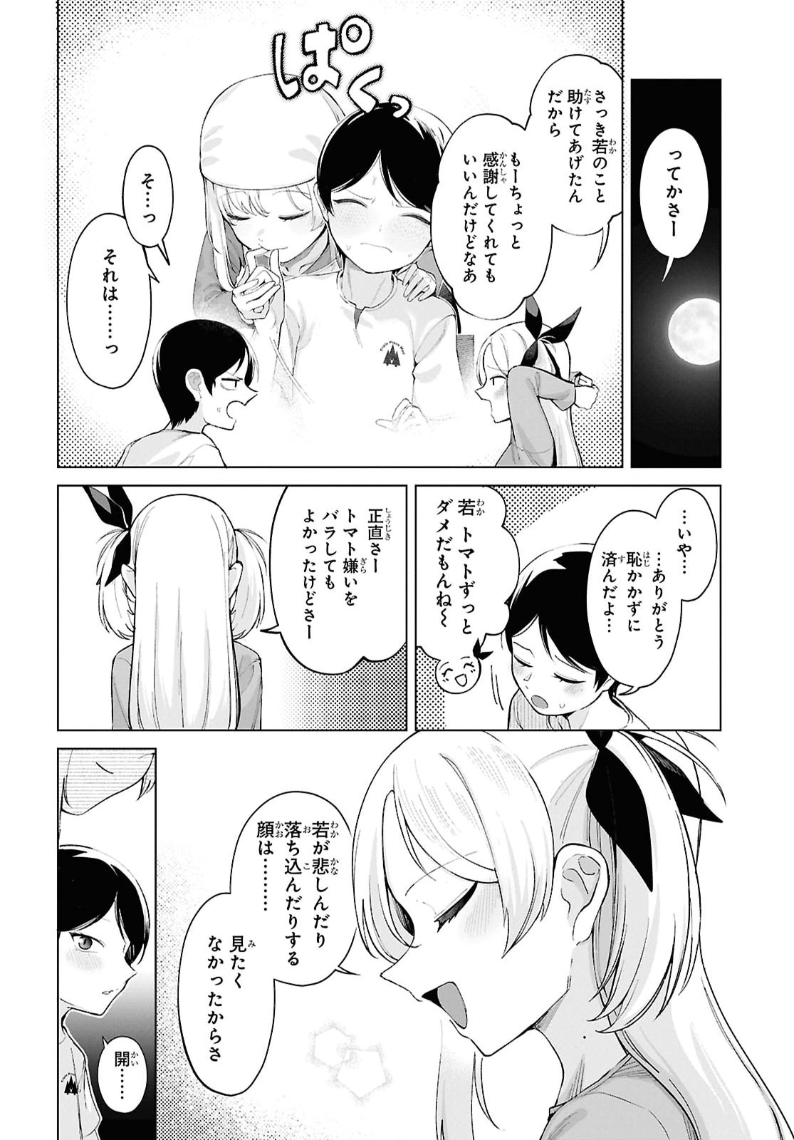 Ore no Ichizu o Jama Suru Aitsu Chapter 10 4ページ