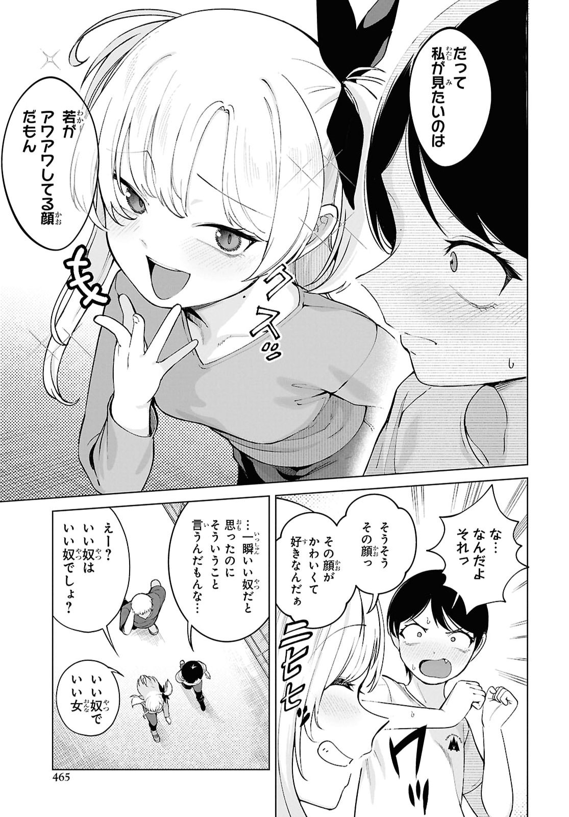 Ore no Ichizu o Jama Suru Aitsu Chapter 10 5ページ