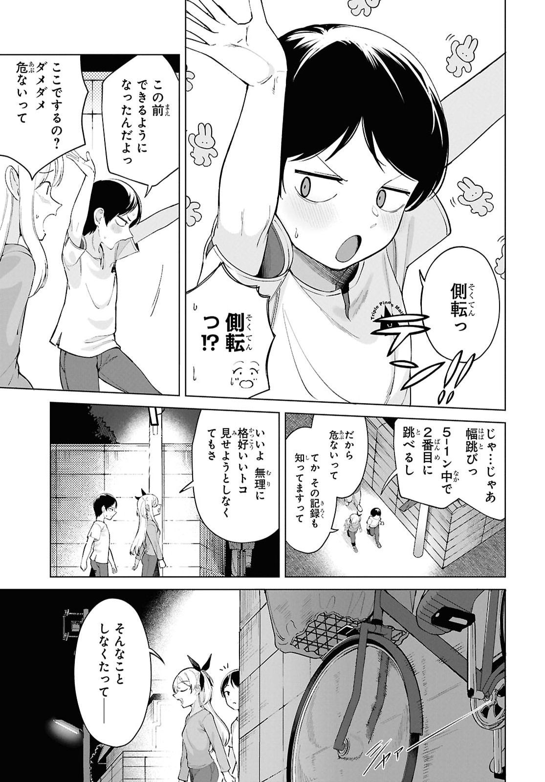 Ore no Ichizu o Jama Suru Aitsu Chapter 10 7ページ