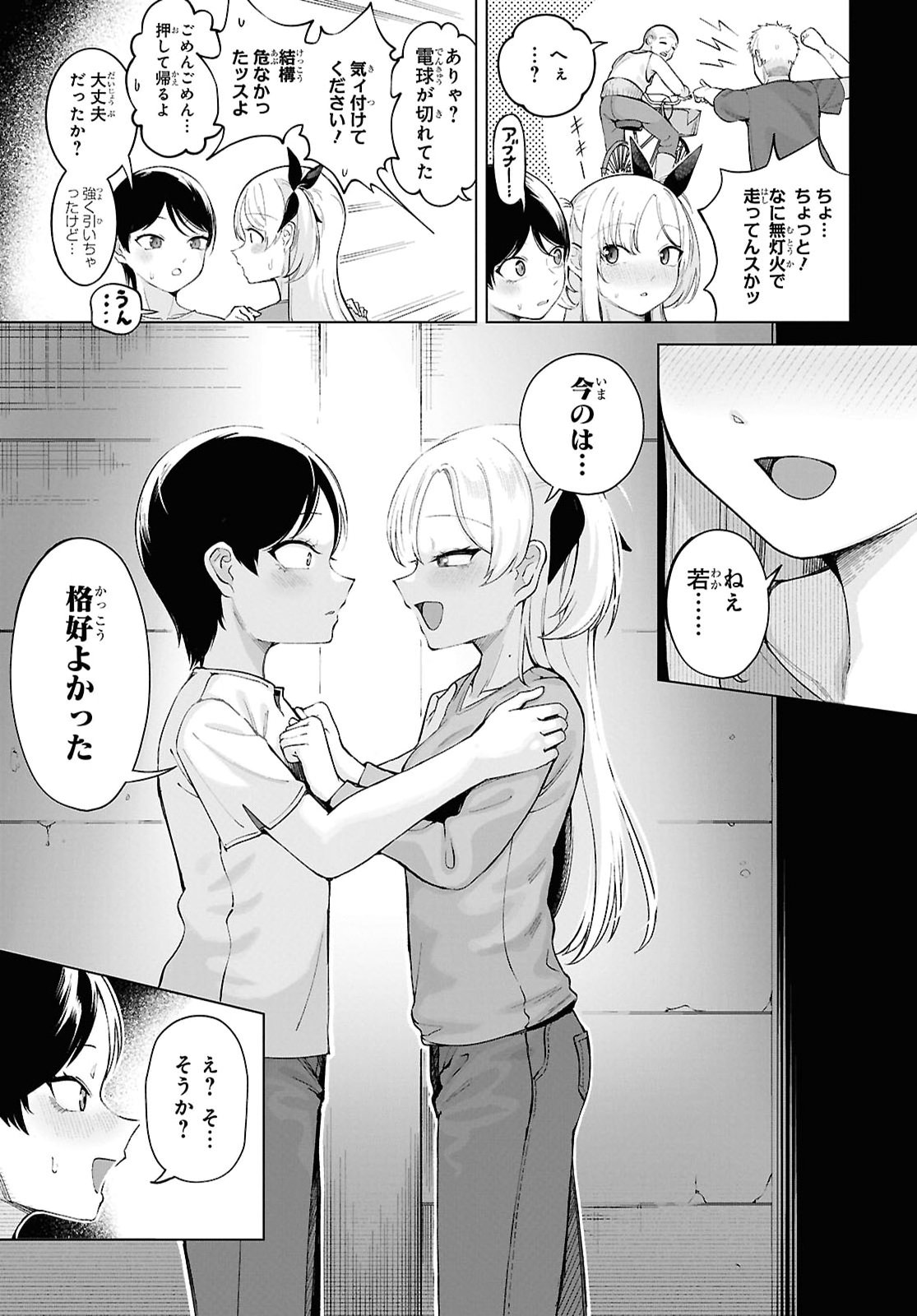 Ore no Ichizu o Jama Suru Aitsu Chapter 10 9ページ
