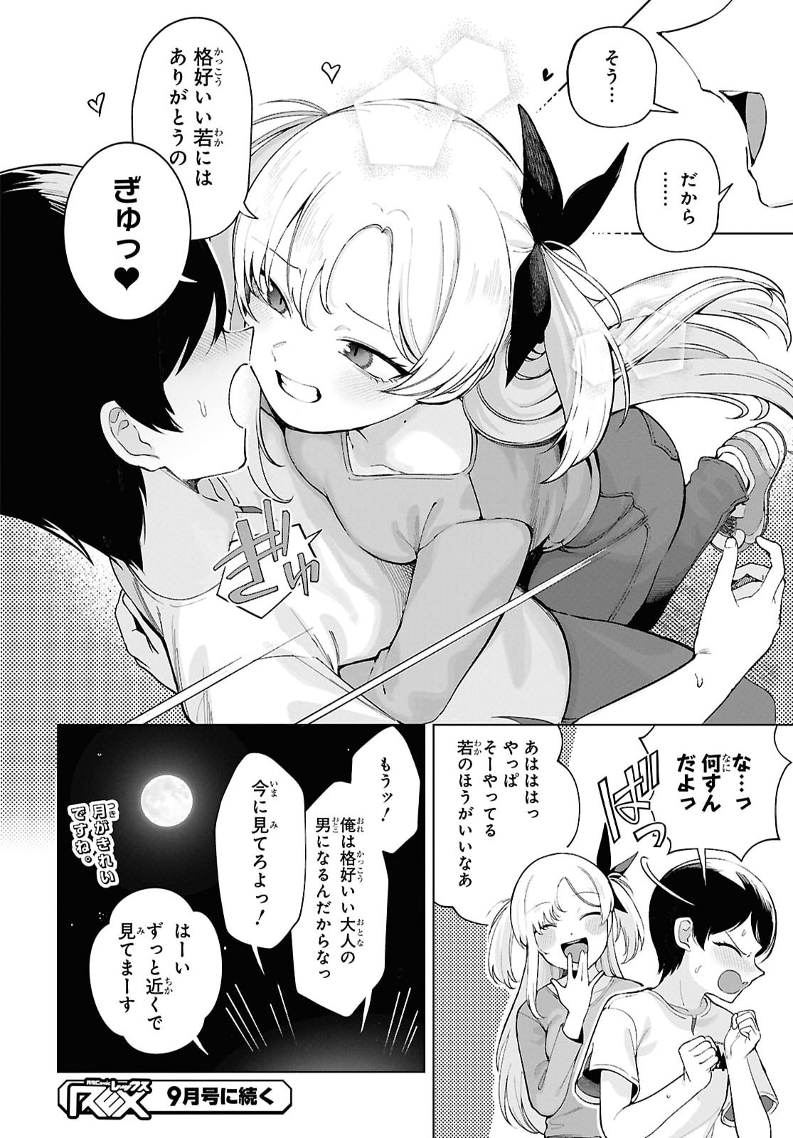 Ore no Ichizu o Jama Suru Aitsu Chapter 10 10ページ