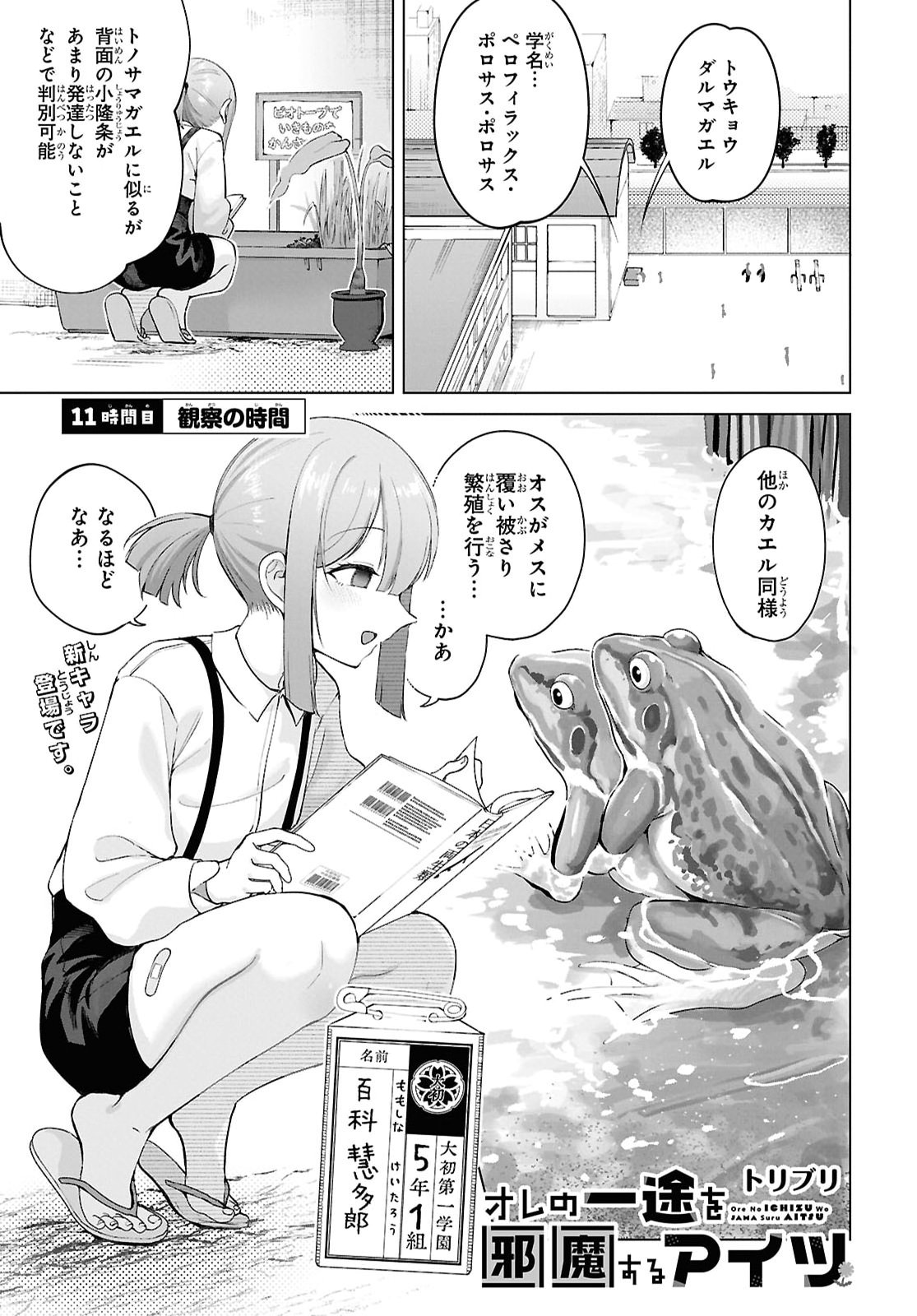 Ore no Ichizu o Jama Suru Aitsu Chapter 11 1ページ