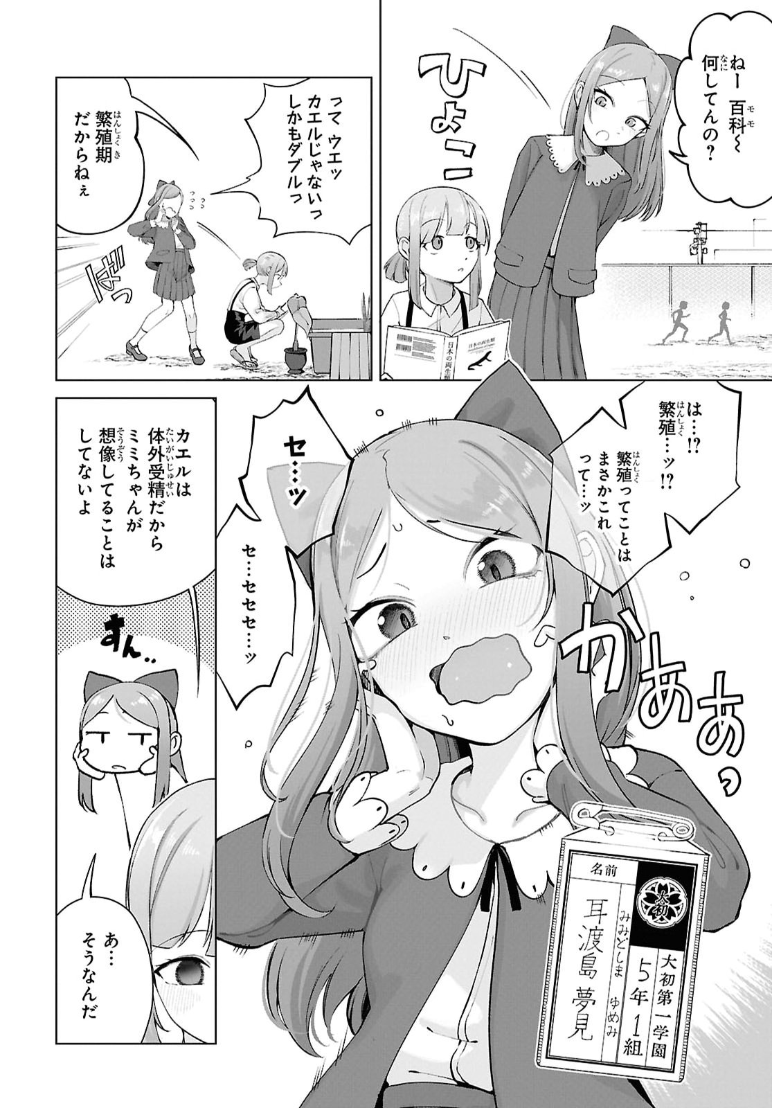 Ore no Ichizu o Jama Suru Aitsu Chapter 11 2ページ
