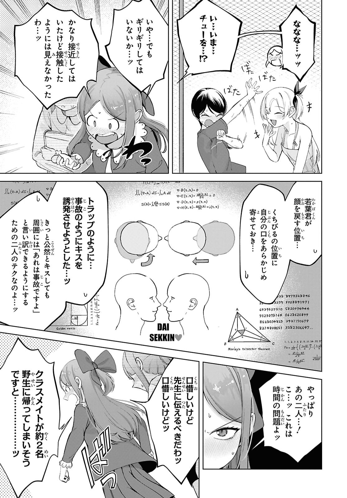 Ore no Ichizu o Jama Suru Aitsu Chapter 11 11ページ