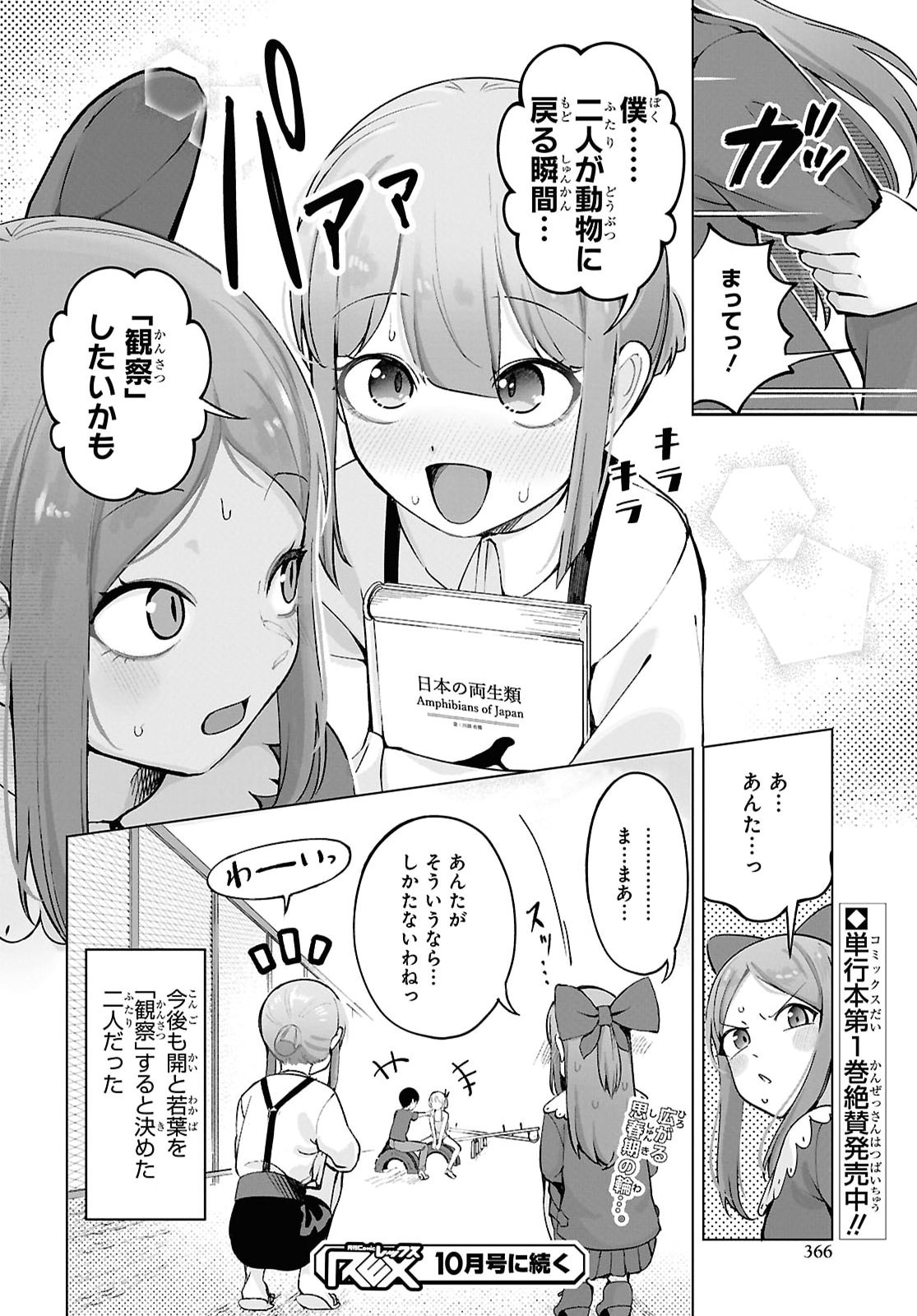 Ore no Ichizu o Jama Suru Aitsu Chapter 11 12ページ