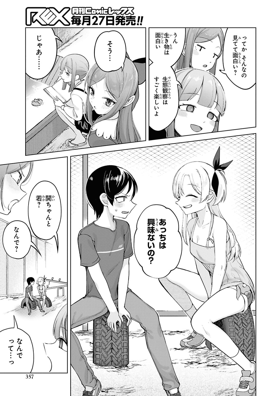 Ore no Ichizu o Jama Suru Aitsu Chapter 11 3ページ