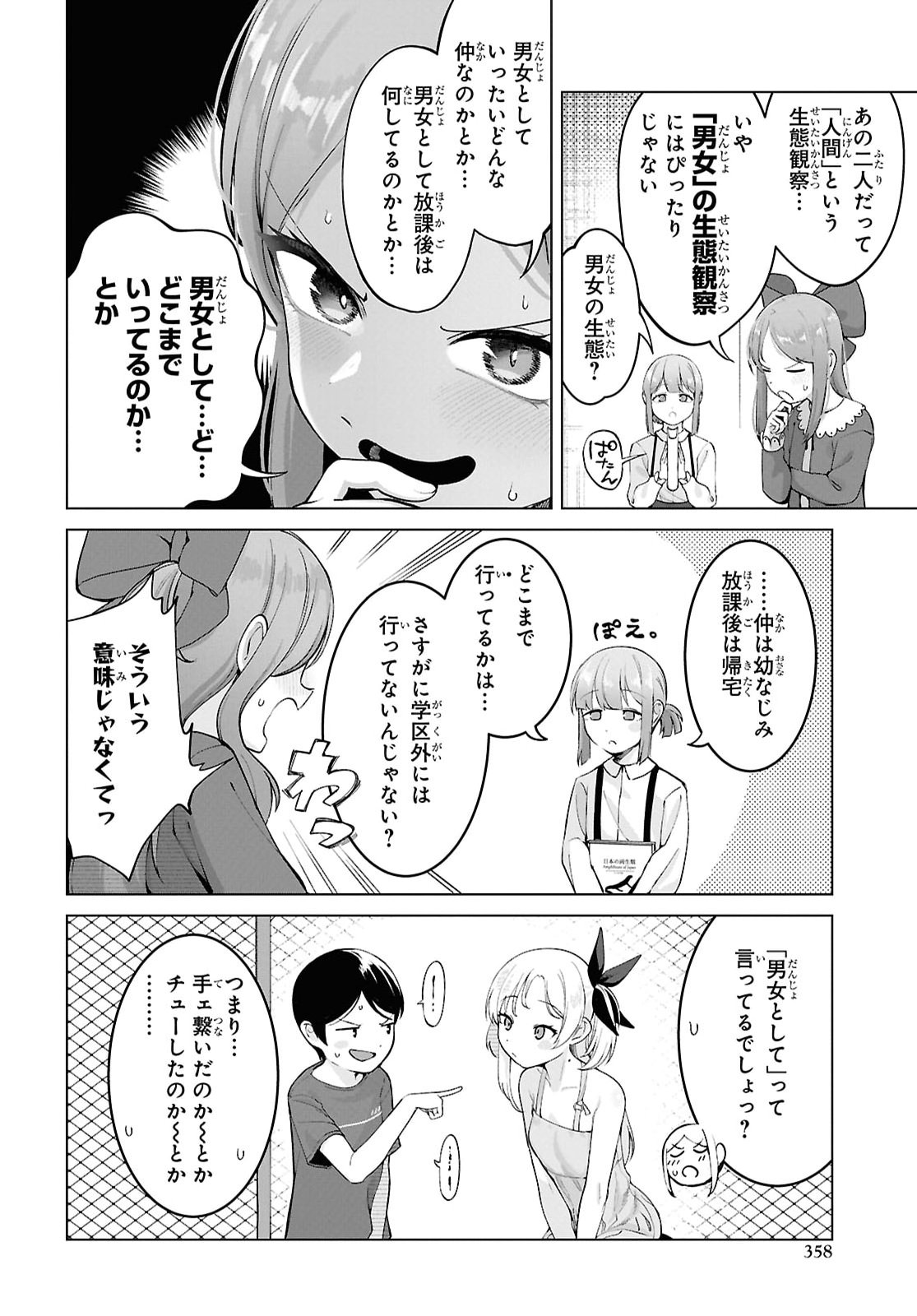 Ore no Ichizu o Jama Suru Aitsu Chapter 11 4ページ